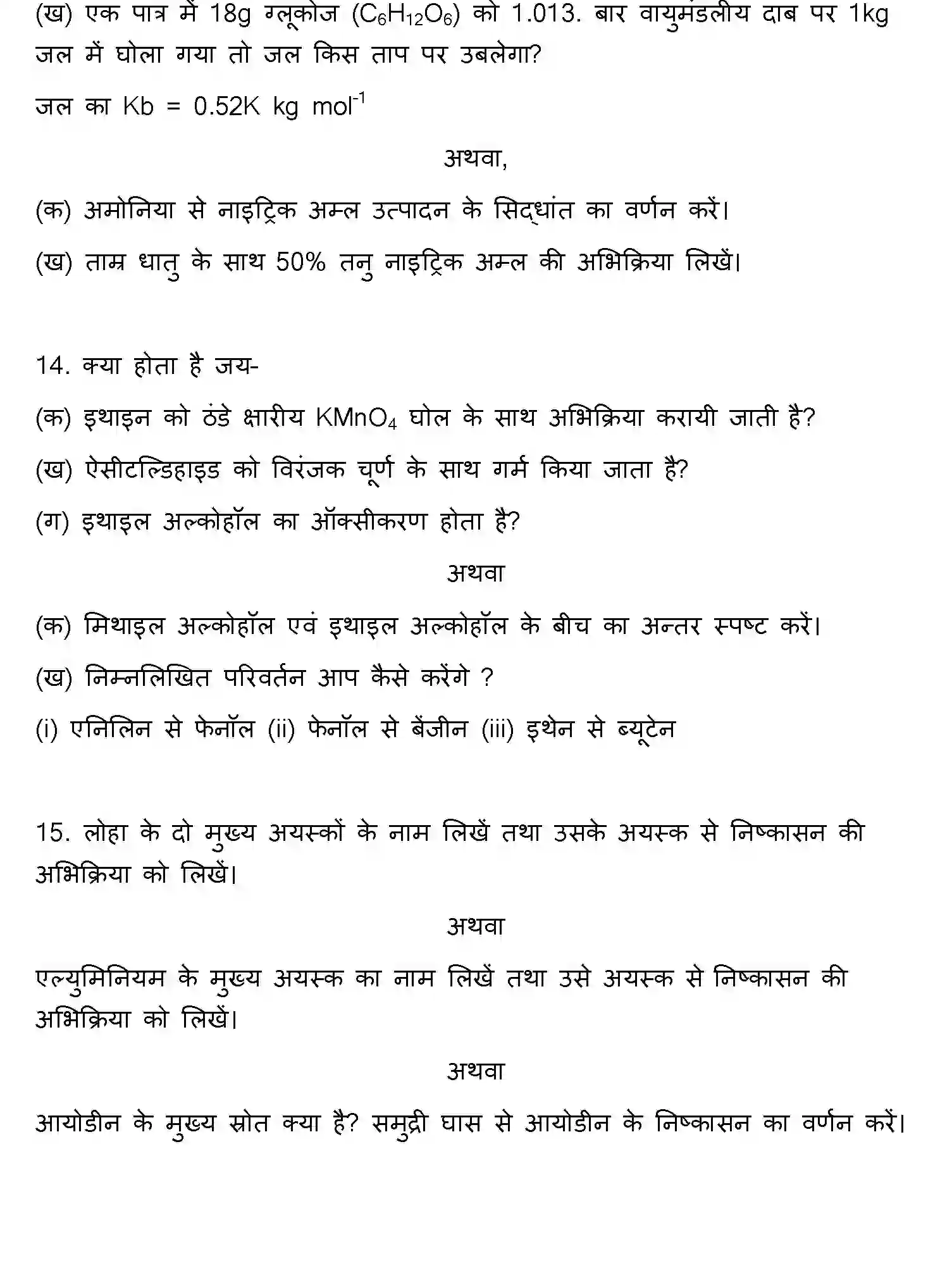 Bihar Board Class 12 2016 CHEMISTRY Question Bank - Page 10