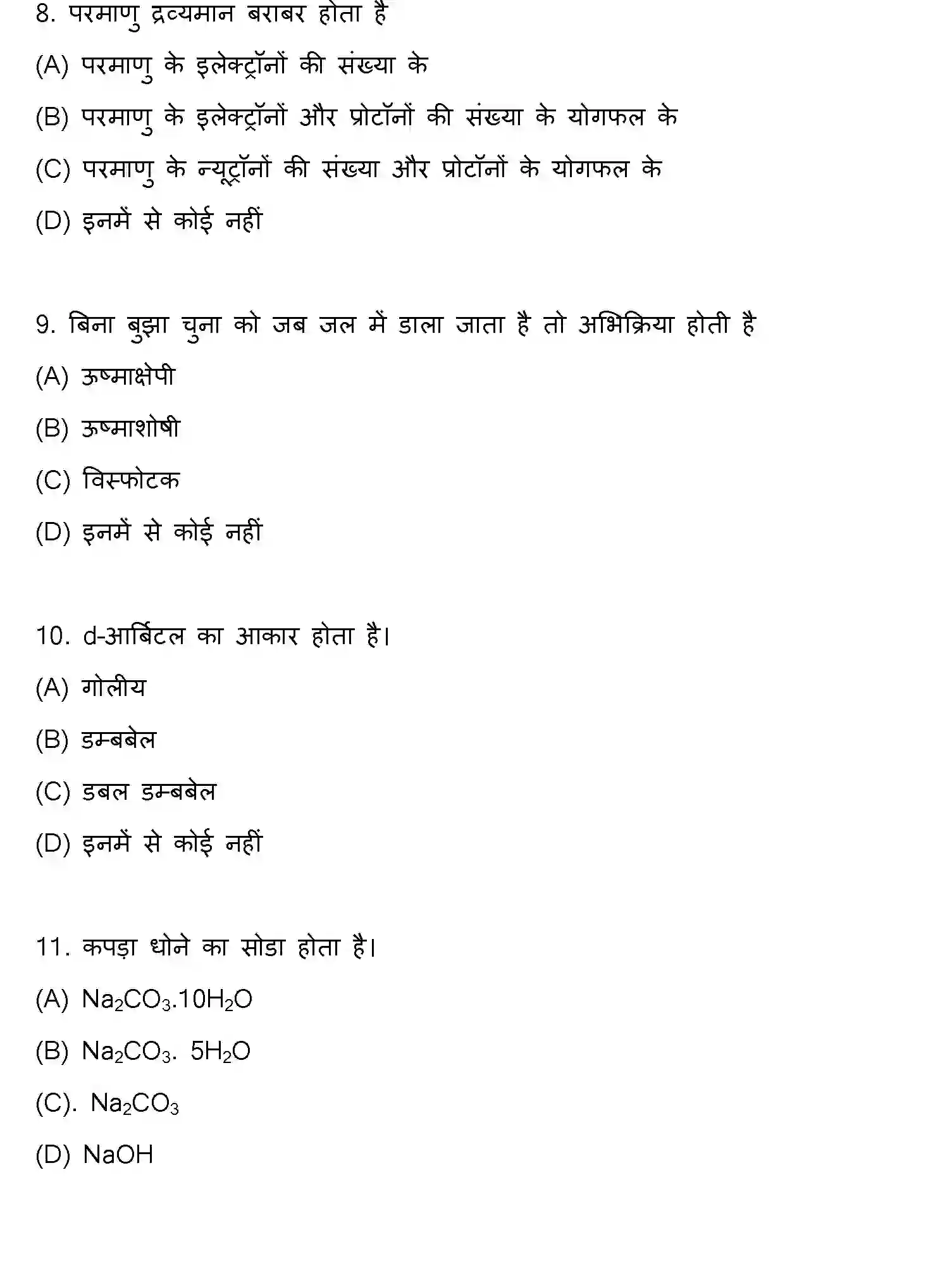 Bihar Board Class 12 2016 CHEMISTRY Question Bank - Page 3