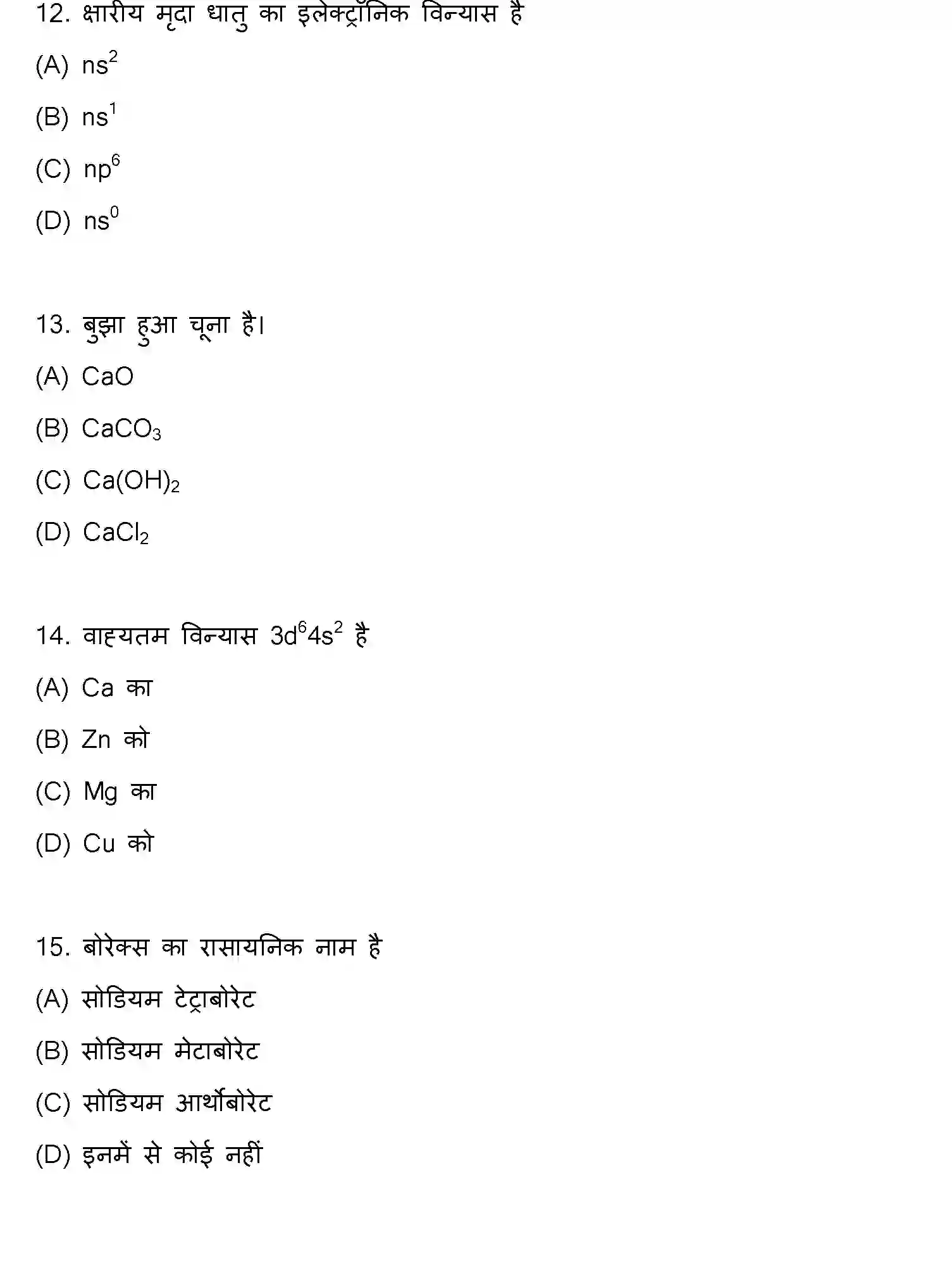 Bihar Board Class 12 2016 CHEMISTRY Question Bank - Page 4