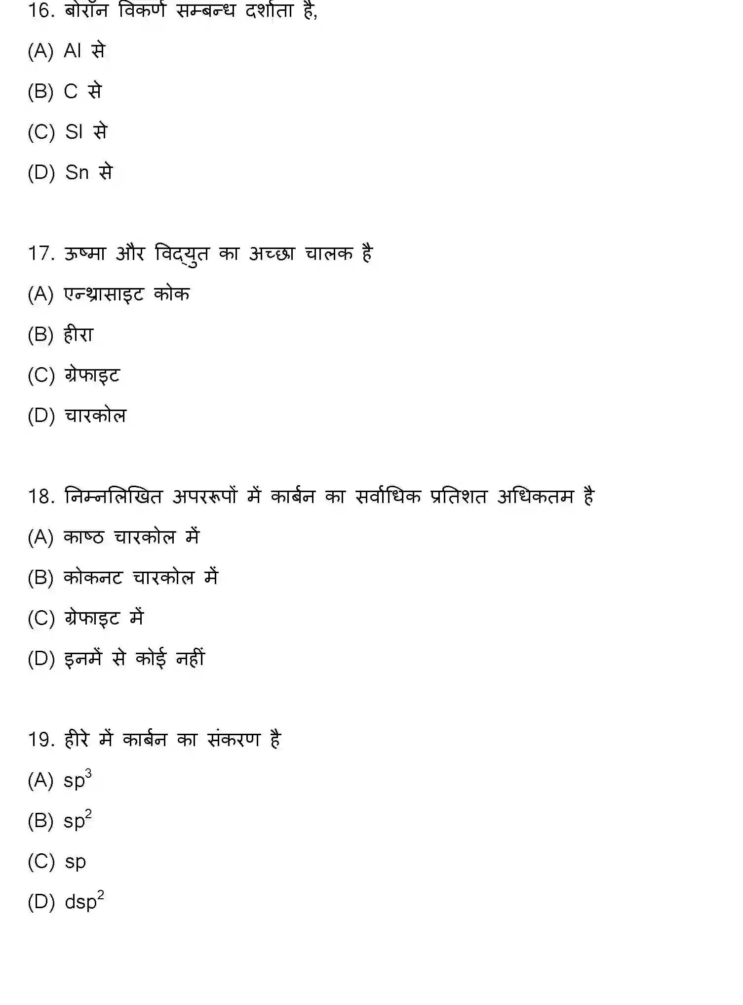 Bihar Board Class 12 2016 CHEMISTRY Question Bank - Page 5