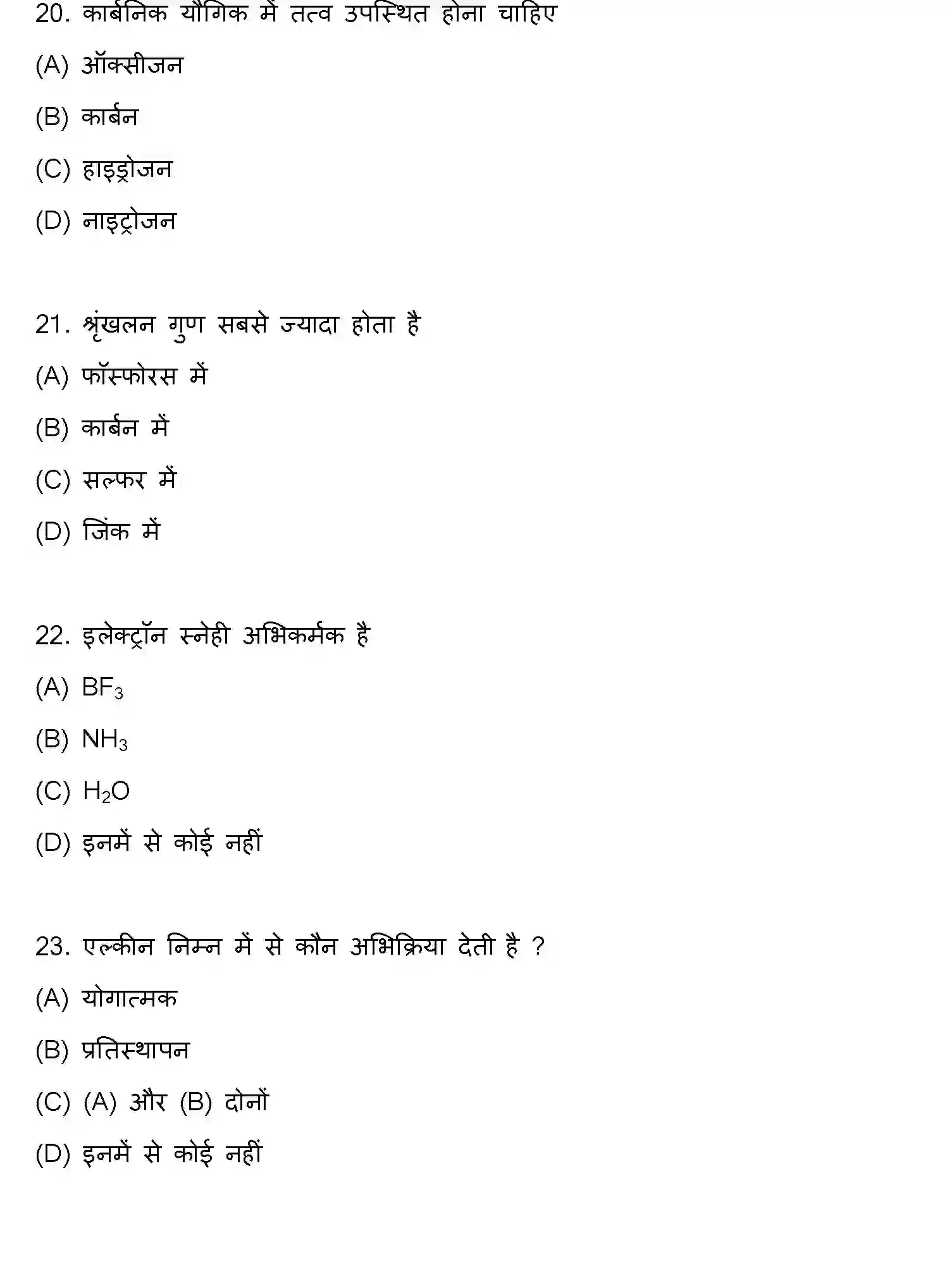 Bihar Board Class 12 2016 CHEMISTRY Question Bank - Page 6