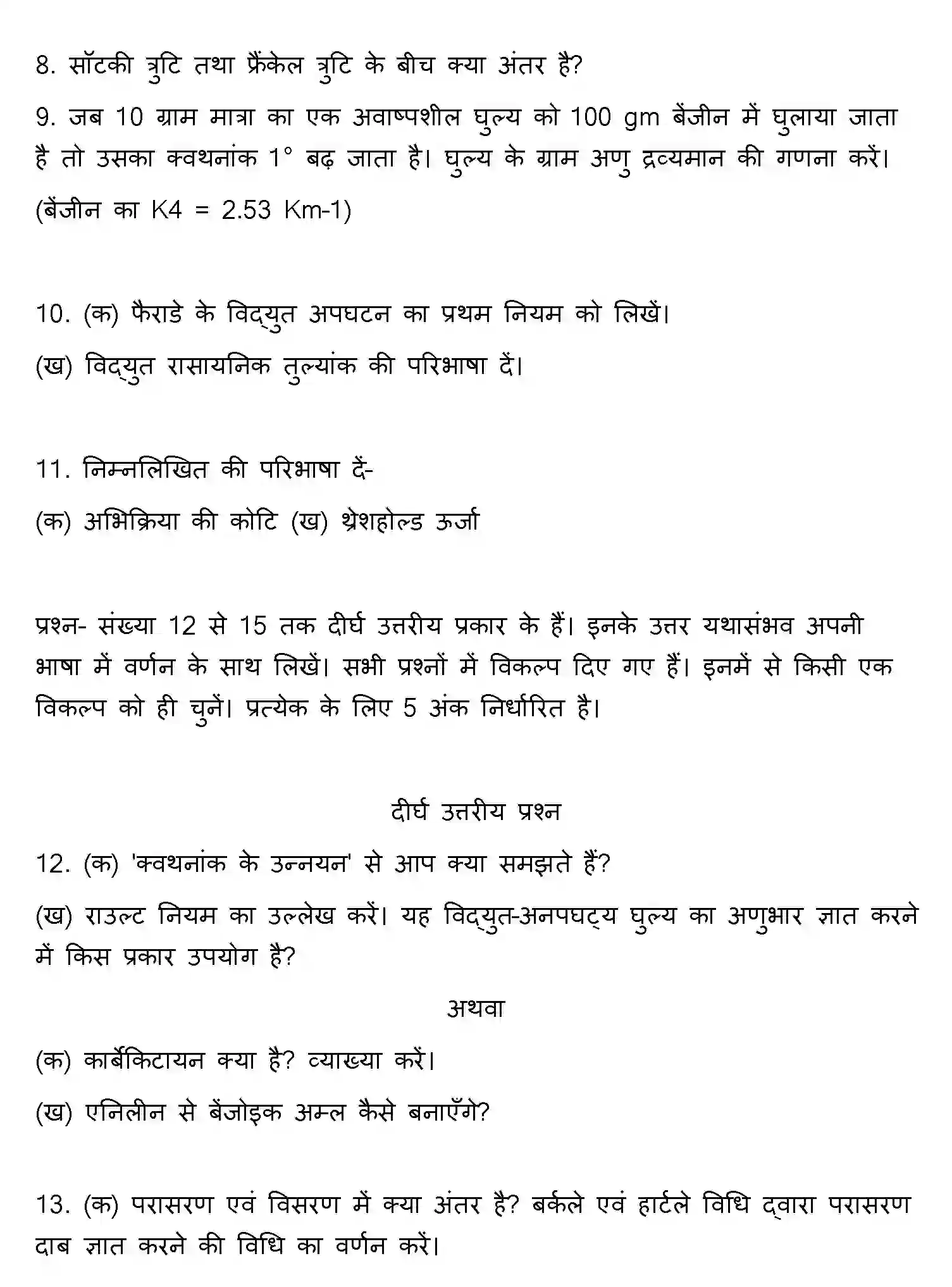 Bihar Board Class 12 2016 CHEMISTRY Question Bank - Page 9