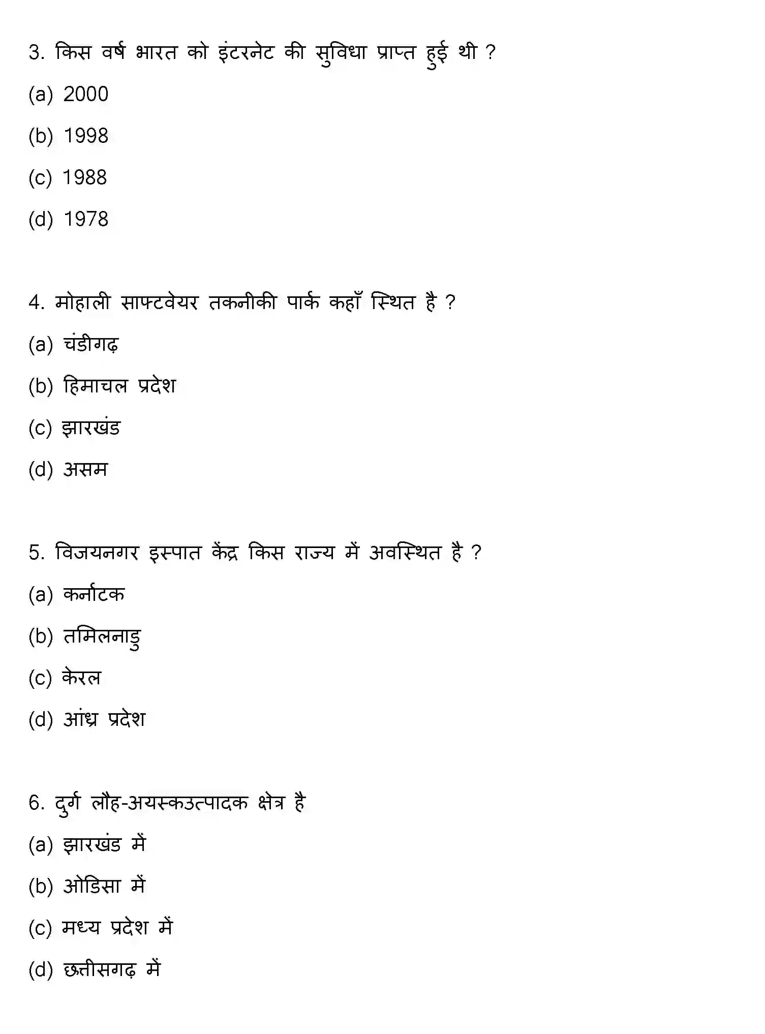 Bihar Board Class 12 2016 GEOGRAPHY Question Bank - Page 2