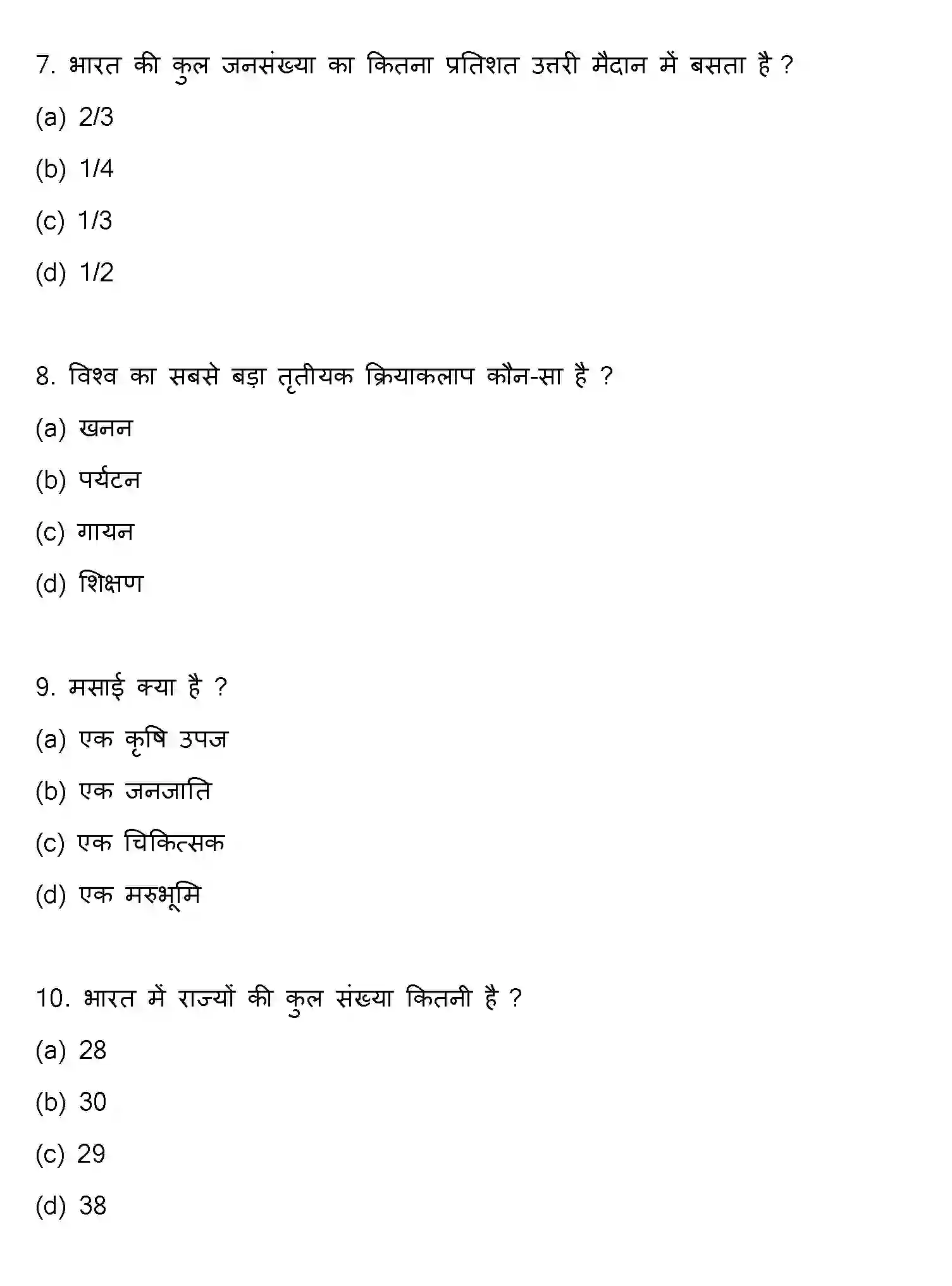 Bihar Board Class 12 2016 GEOGRAPHY Question Bank - Page 3