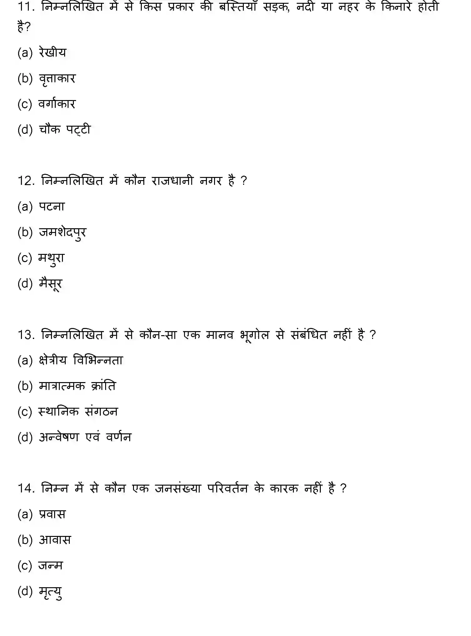 Bihar Board Class 12 2016 GEOGRAPHY Question Bank - Page 4
