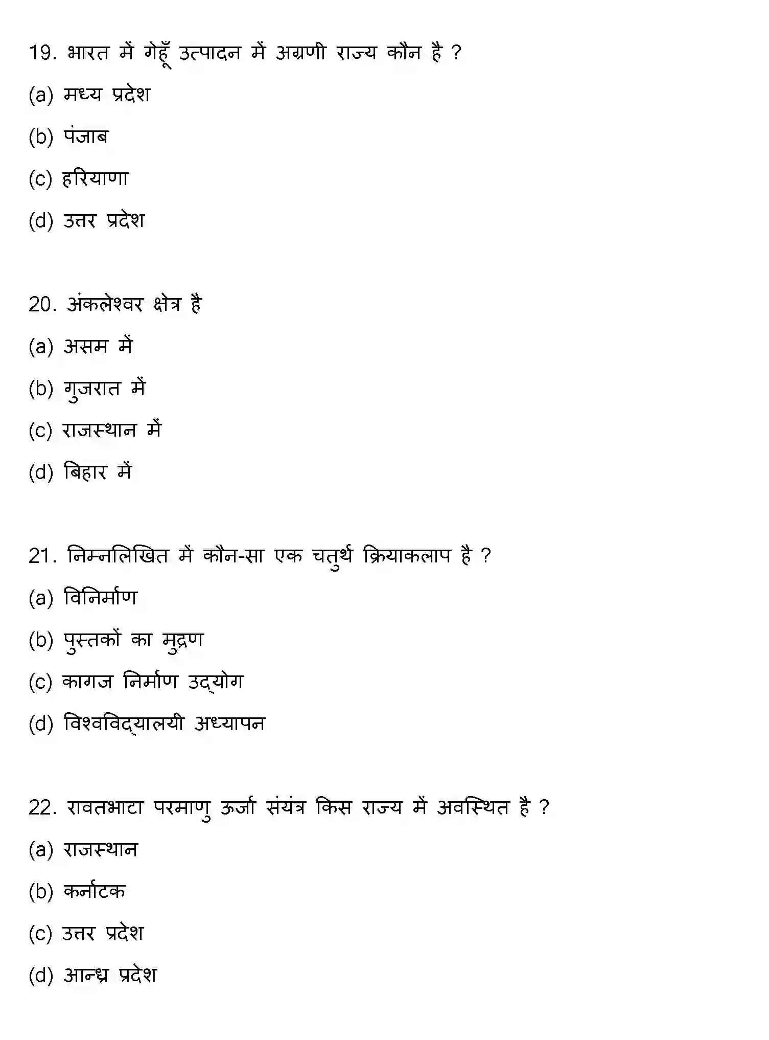 Bihar Board Class 12 2016 GEOGRAPHY Question Bank - Page 6