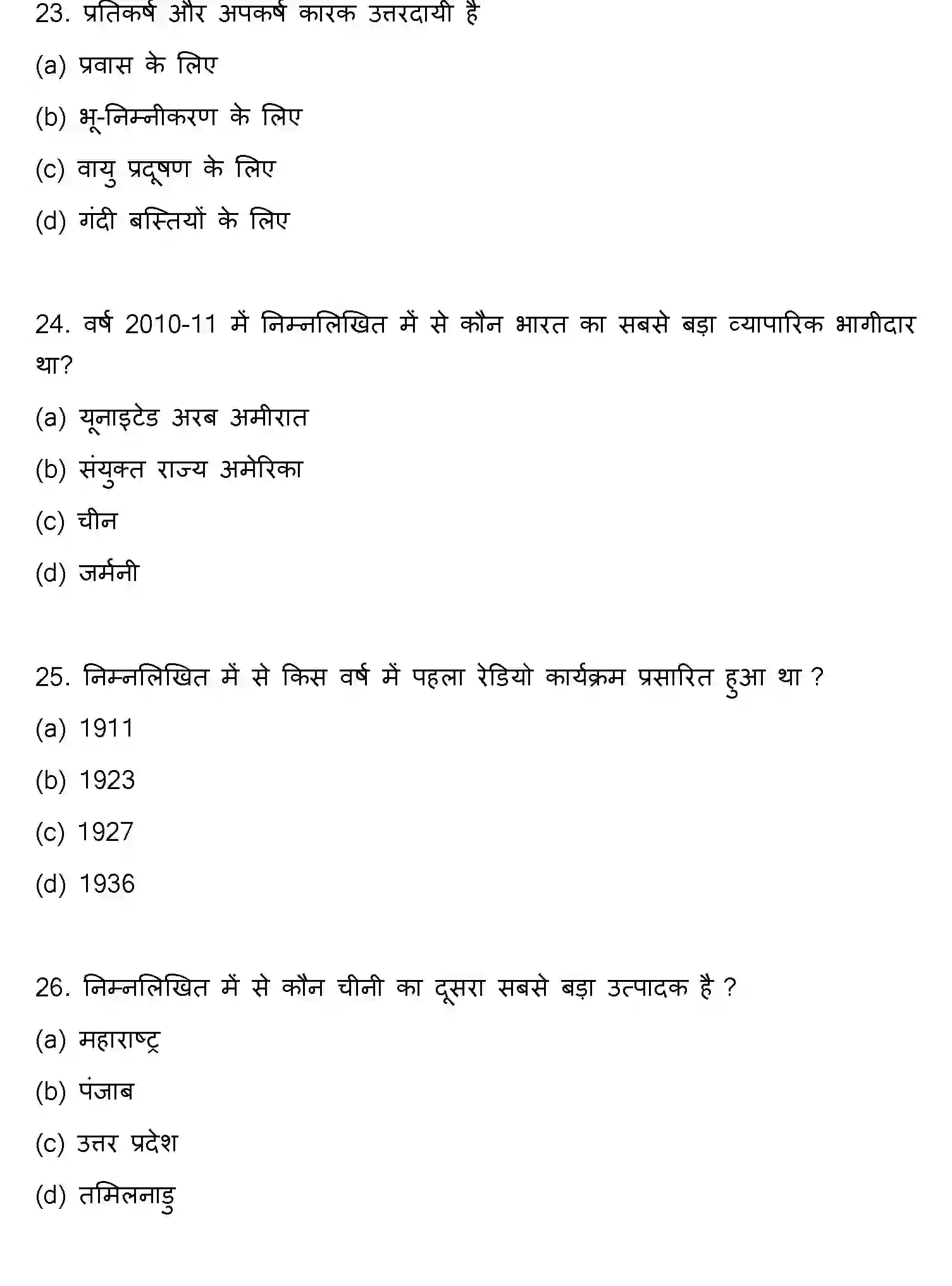 Bihar Board Class 12 2016 GEOGRAPHY Question Bank - Page 7