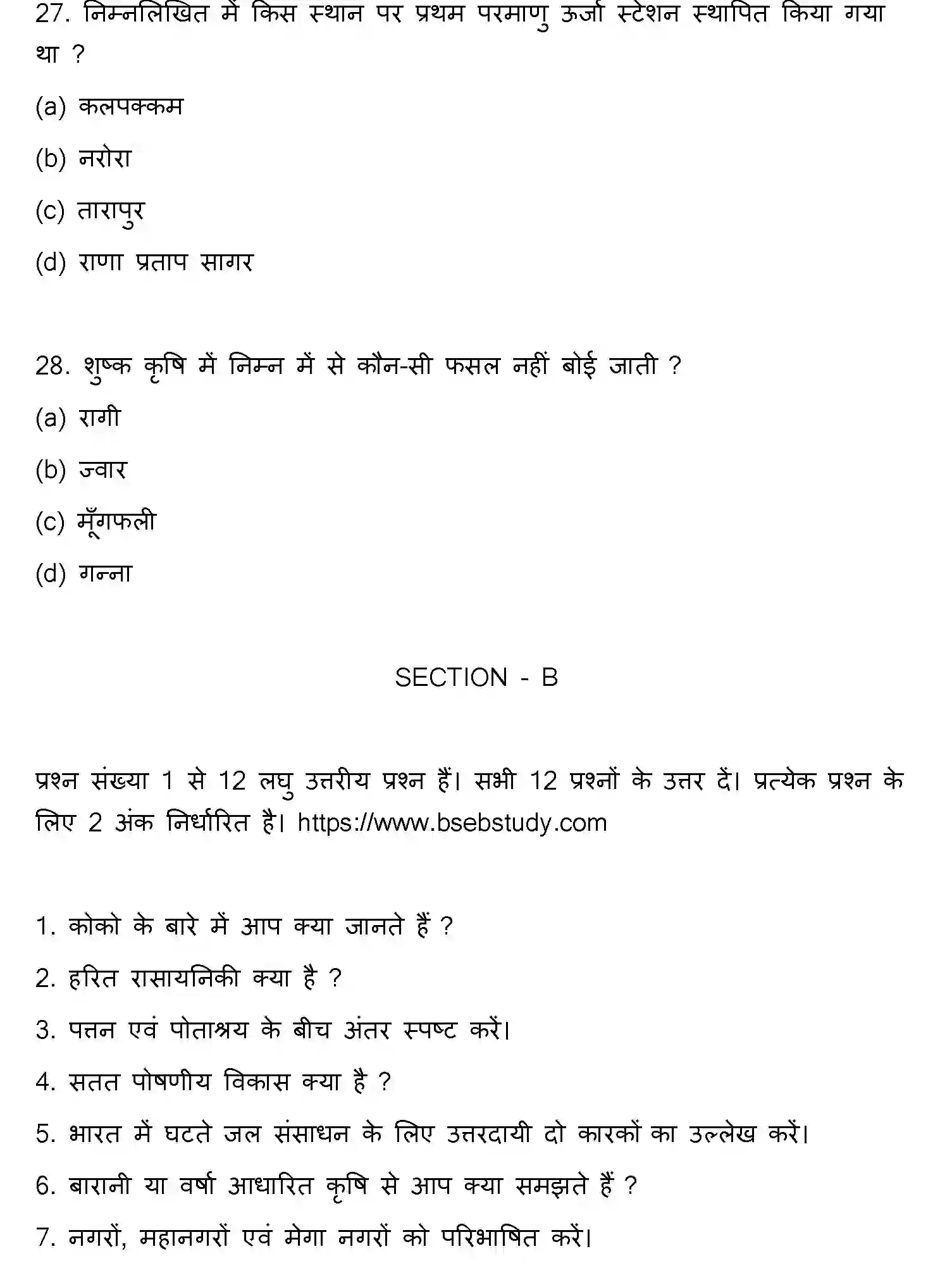 Bihar Board Class 12 2016 GEOGRAPHY Question Bank - Page 8
