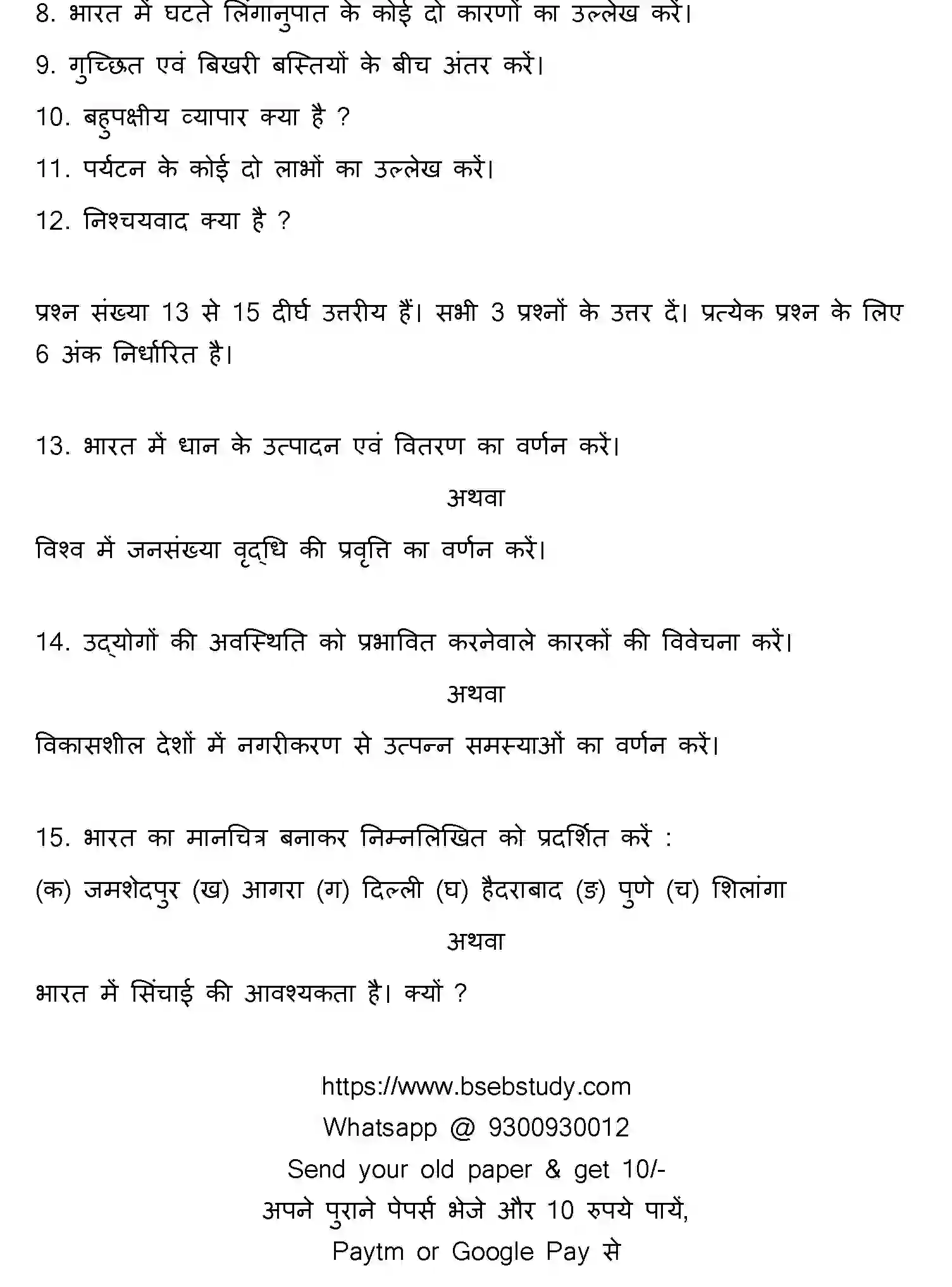 Bihar Board Class 12 2016 GEOGRAPHY Question Bank - Page 9