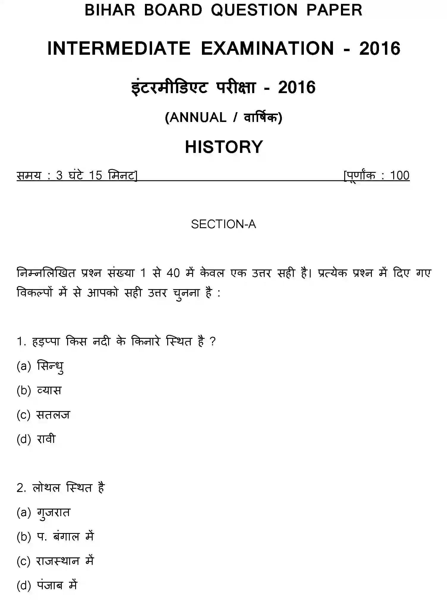 Bihar Board Class 12 2016 HISTORY Question Bank - Page 1