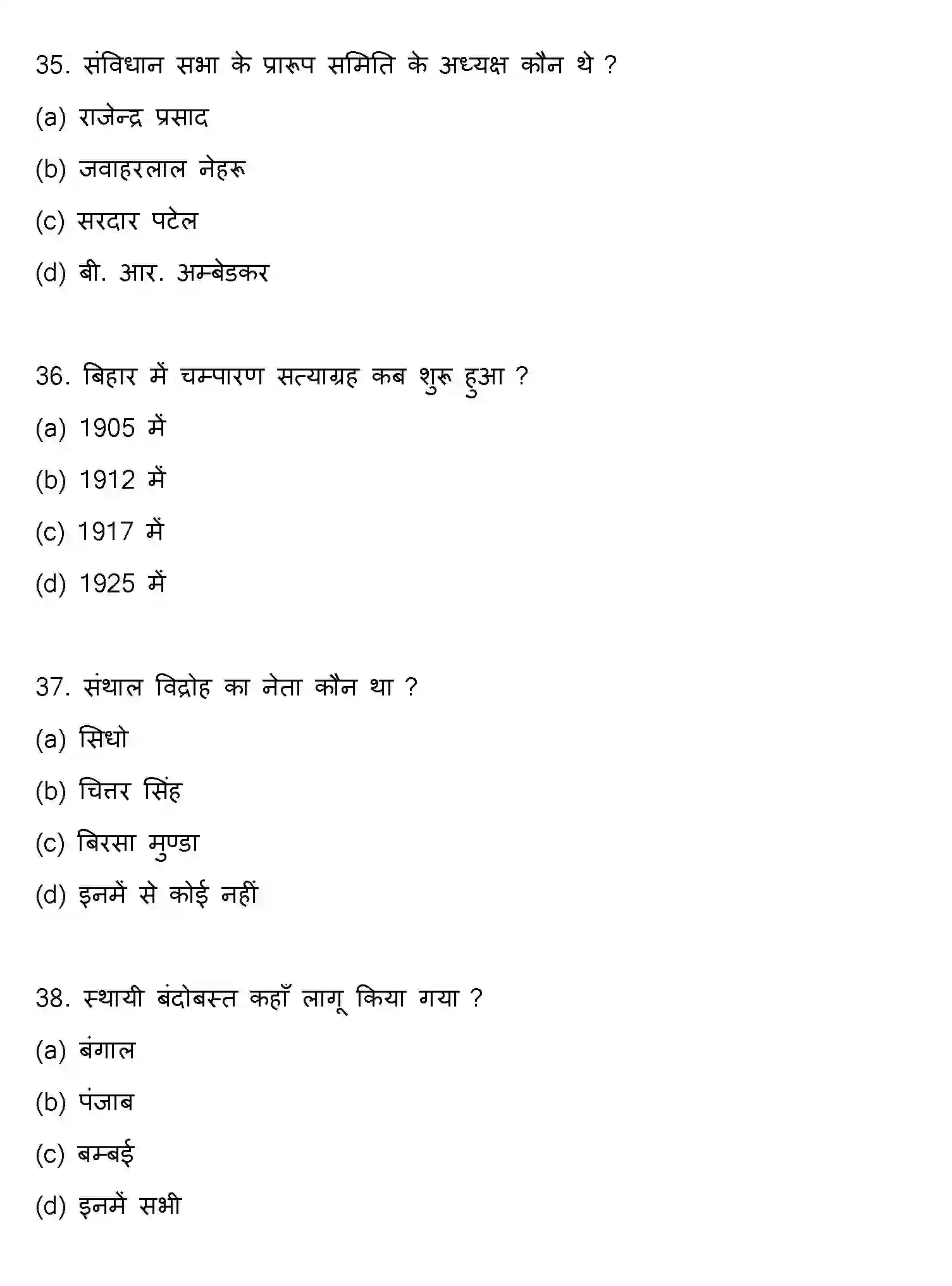 Bihar Board Class 12 2016 HISTORY Question Bank - Page 10