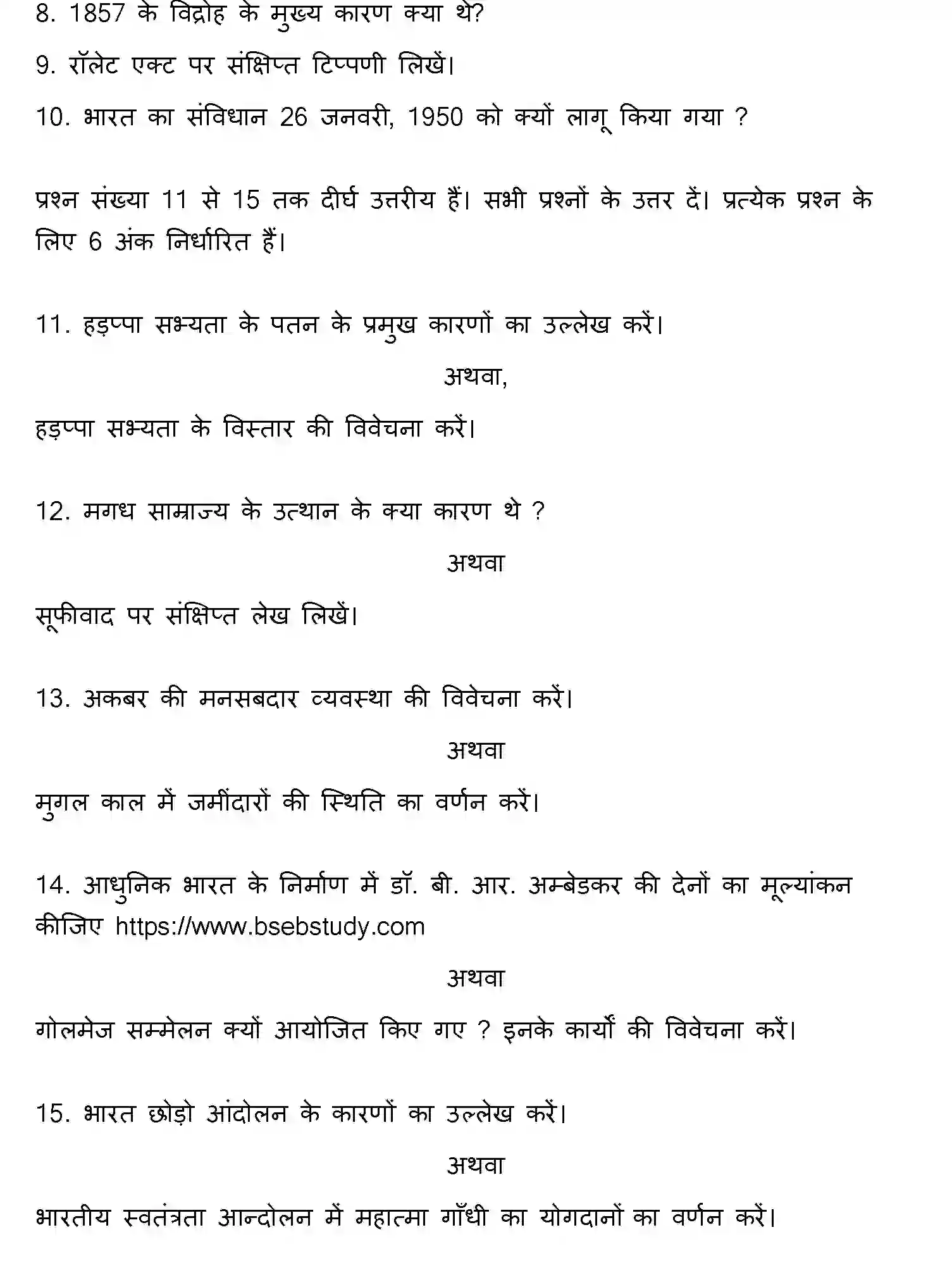 Bihar Board Class 12 2016 HISTORY Question Bank - Page 12