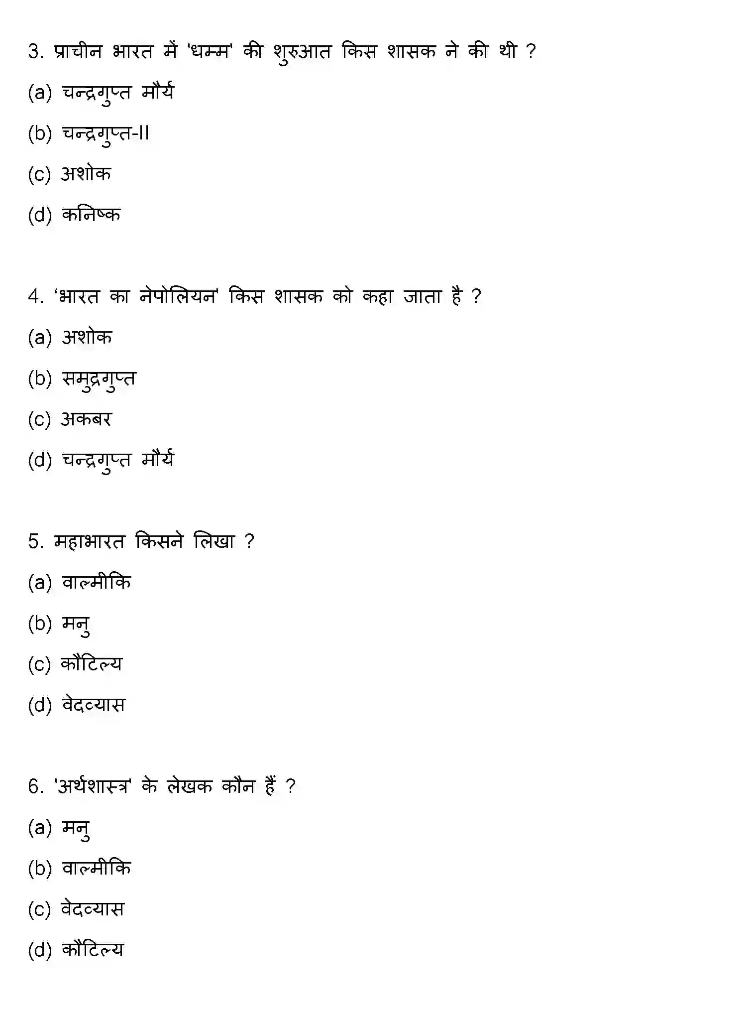 Bihar Board Class 12 2016 HISTORY Question Bank - Page 2