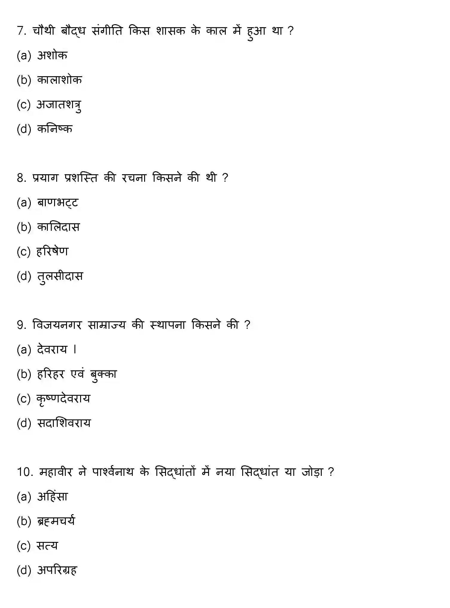 Bihar Board Class 12 2016 HISTORY Question Bank - Page 3