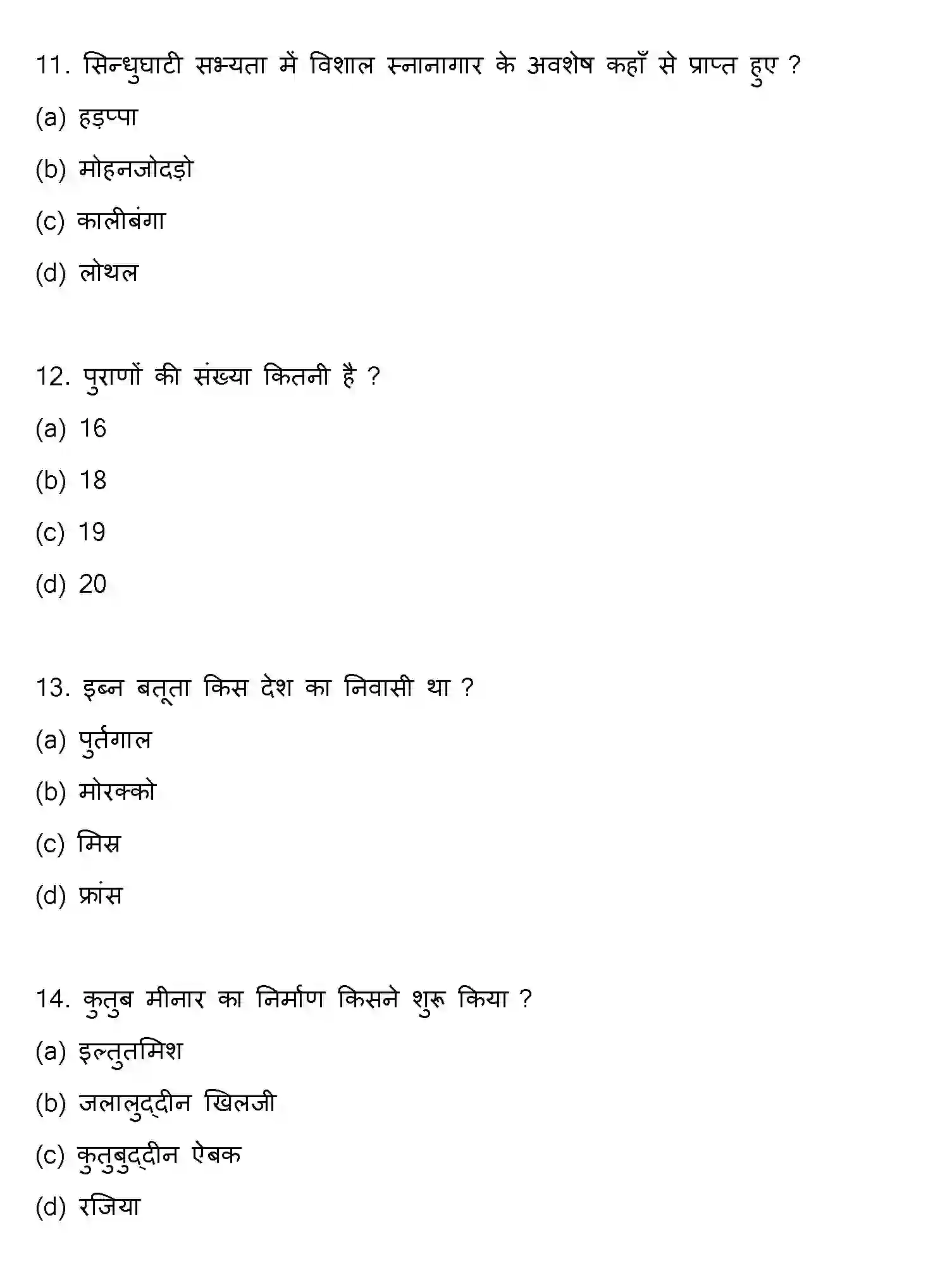 Bihar Board Class 12 2016 HISTORY Question Bank - Page 4