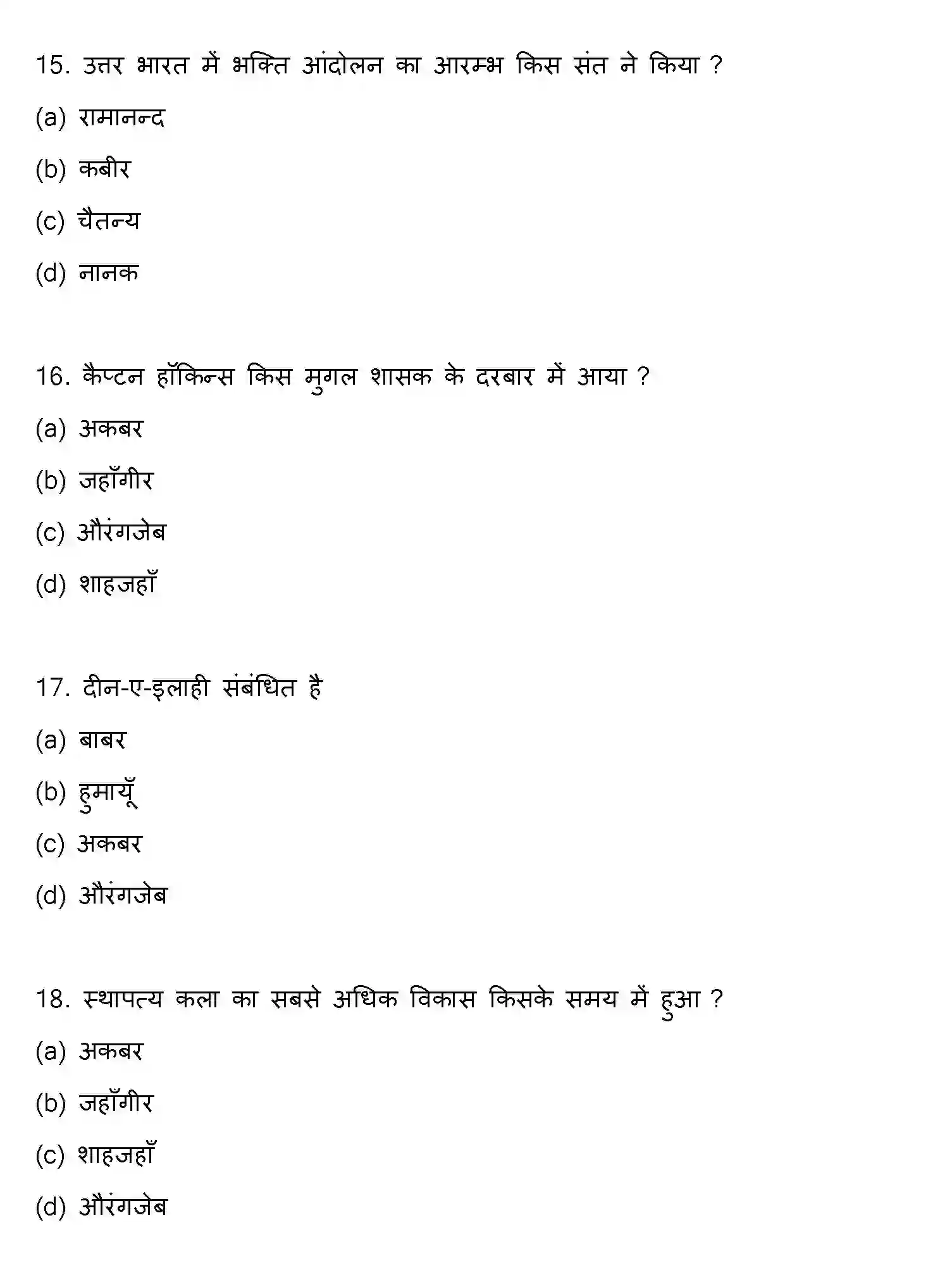 Bihar Board Class 12 2016 HISTORY Question Bank - Page 5
