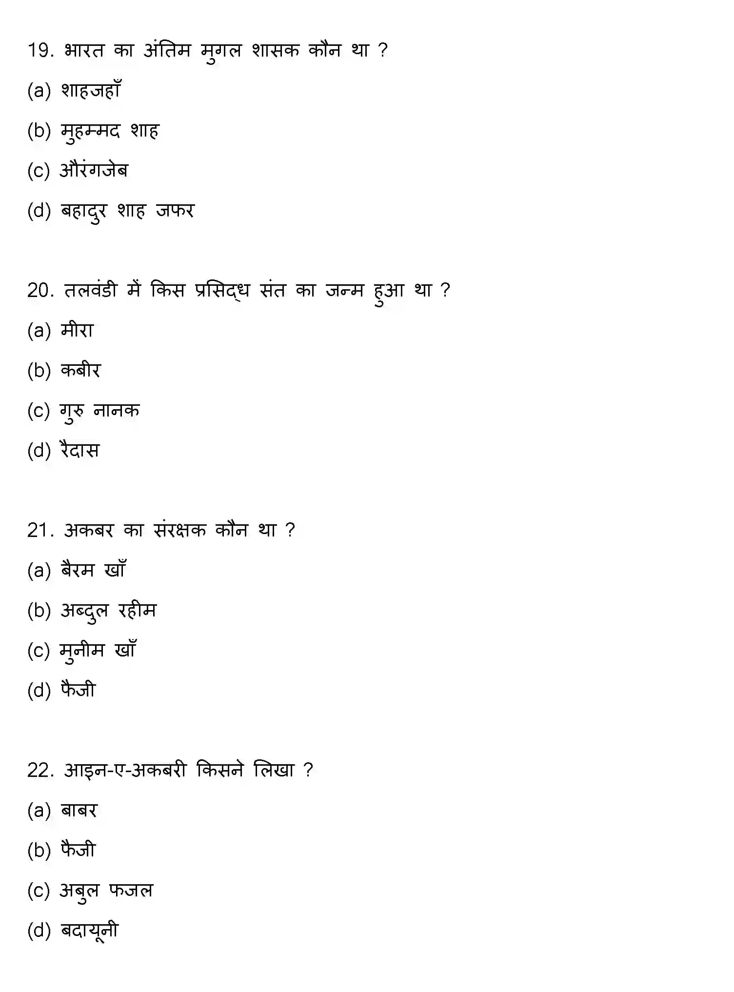 Bihar Board Class 12 2016 HISTORY Question Bank - Page 6