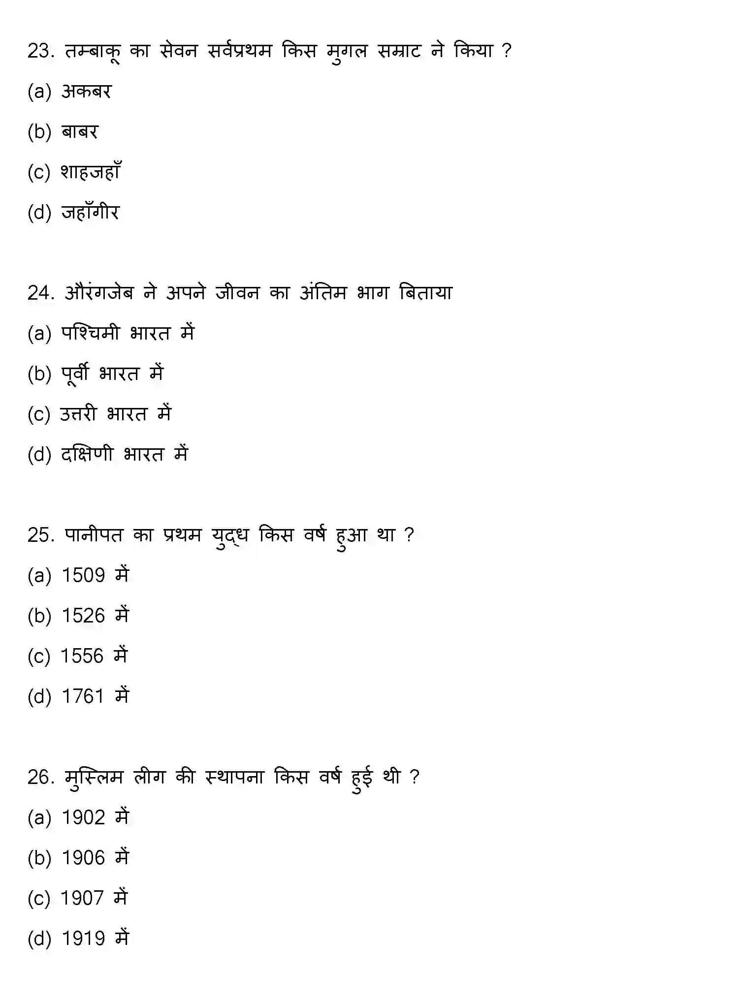 Bihar Board Class 12 2016 HISTORY Question Bank - Page 7