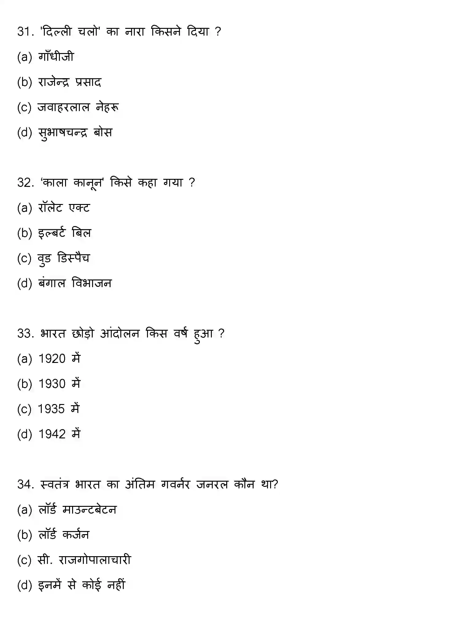 Bihar Board Class 12 2016 HISTORY Question Bank - Page 9
