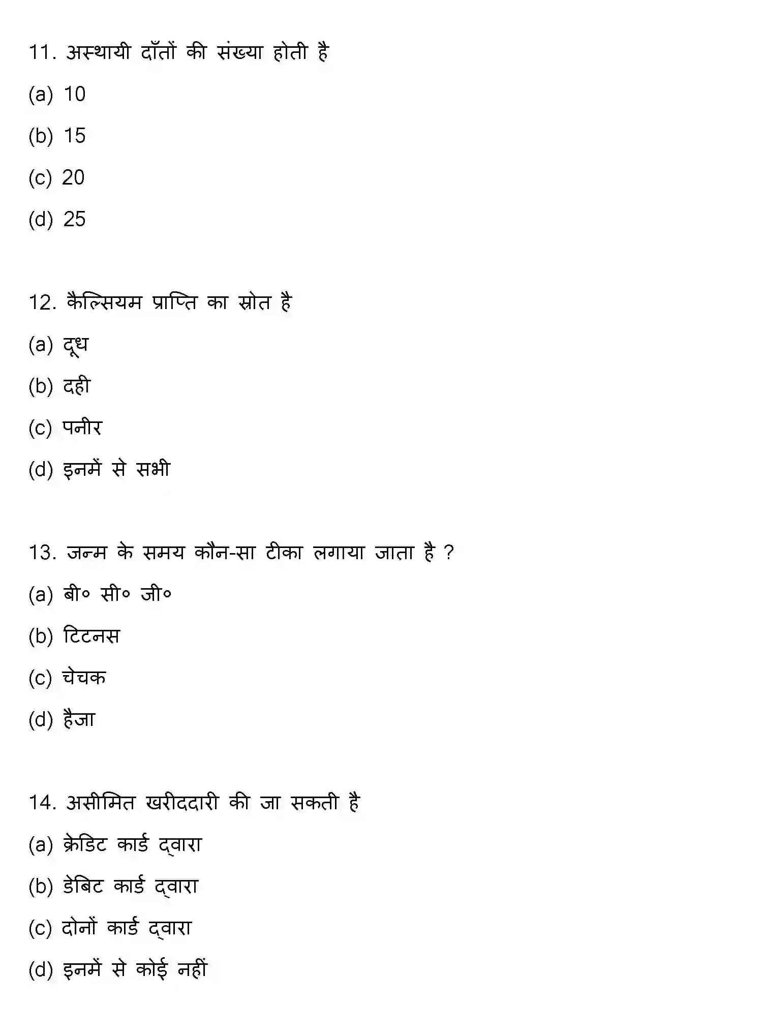 Bihar Board Class 12 2016 HOME-SCIENCE Question Bank - Page 4