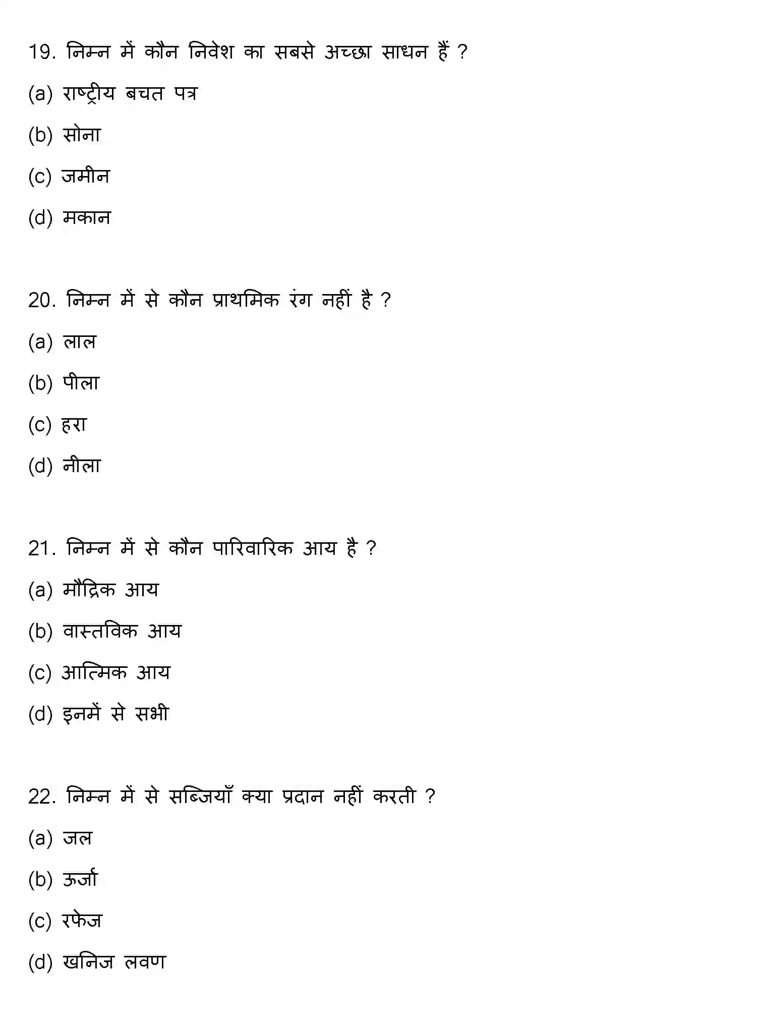 Bihar Board Class 12 2016 HOME-SCIENCE Question Bank - Page 6