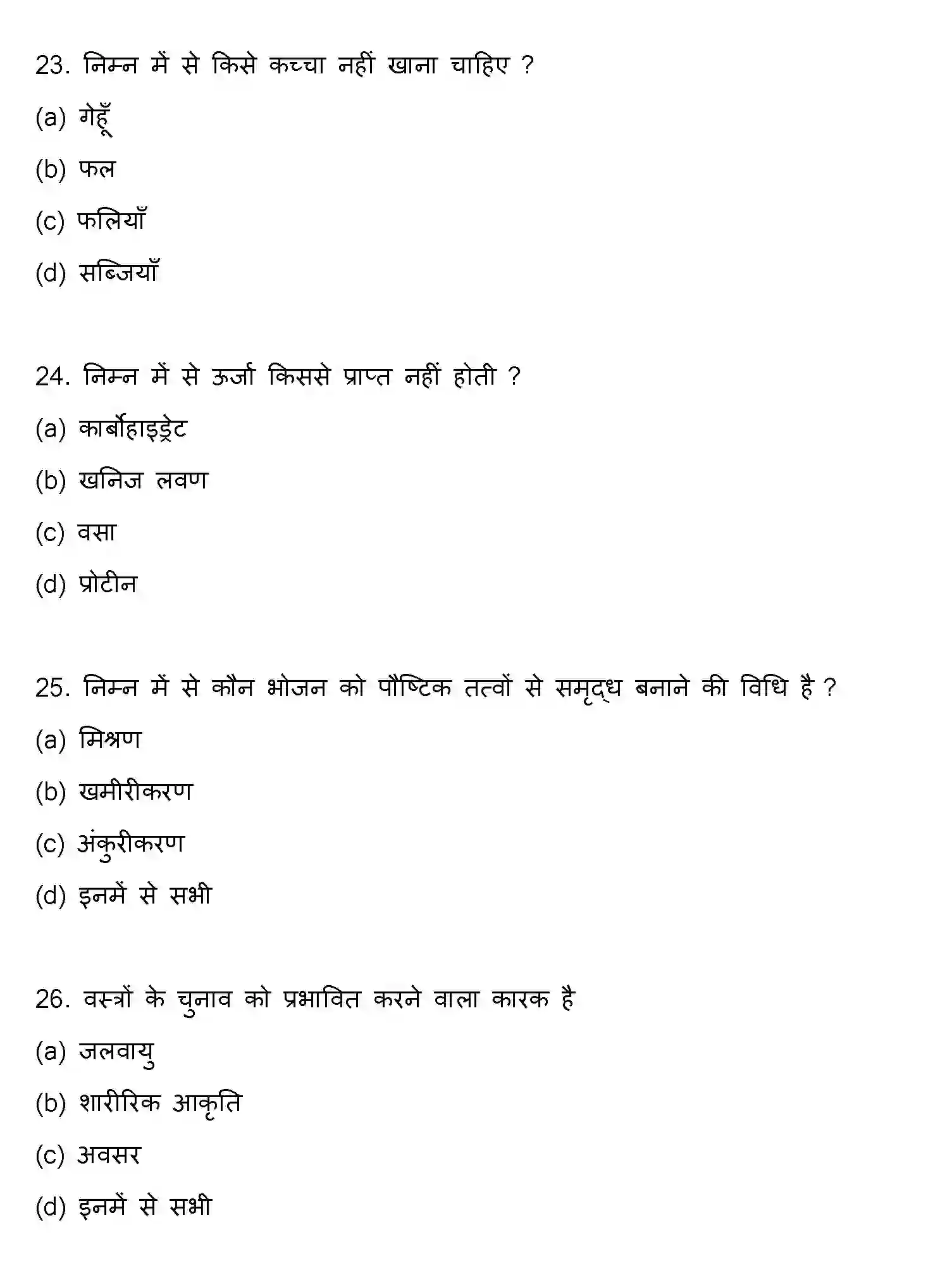 Bihar Board Class 12 2016 HOME-SCIENCE Question Bank - Page 7