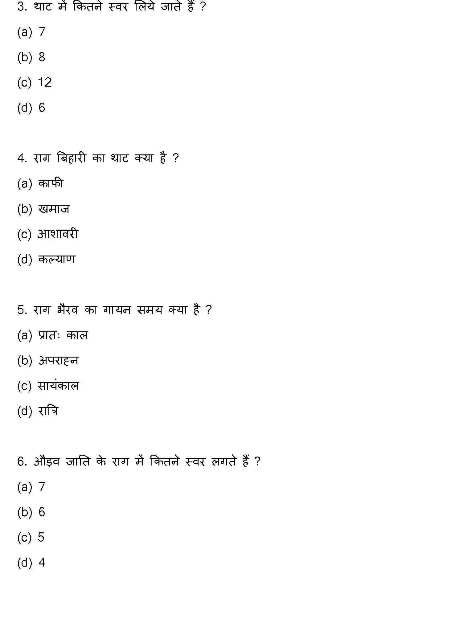 Bihar Board Class 12 2016 MUSIC Question Bank - Page 2