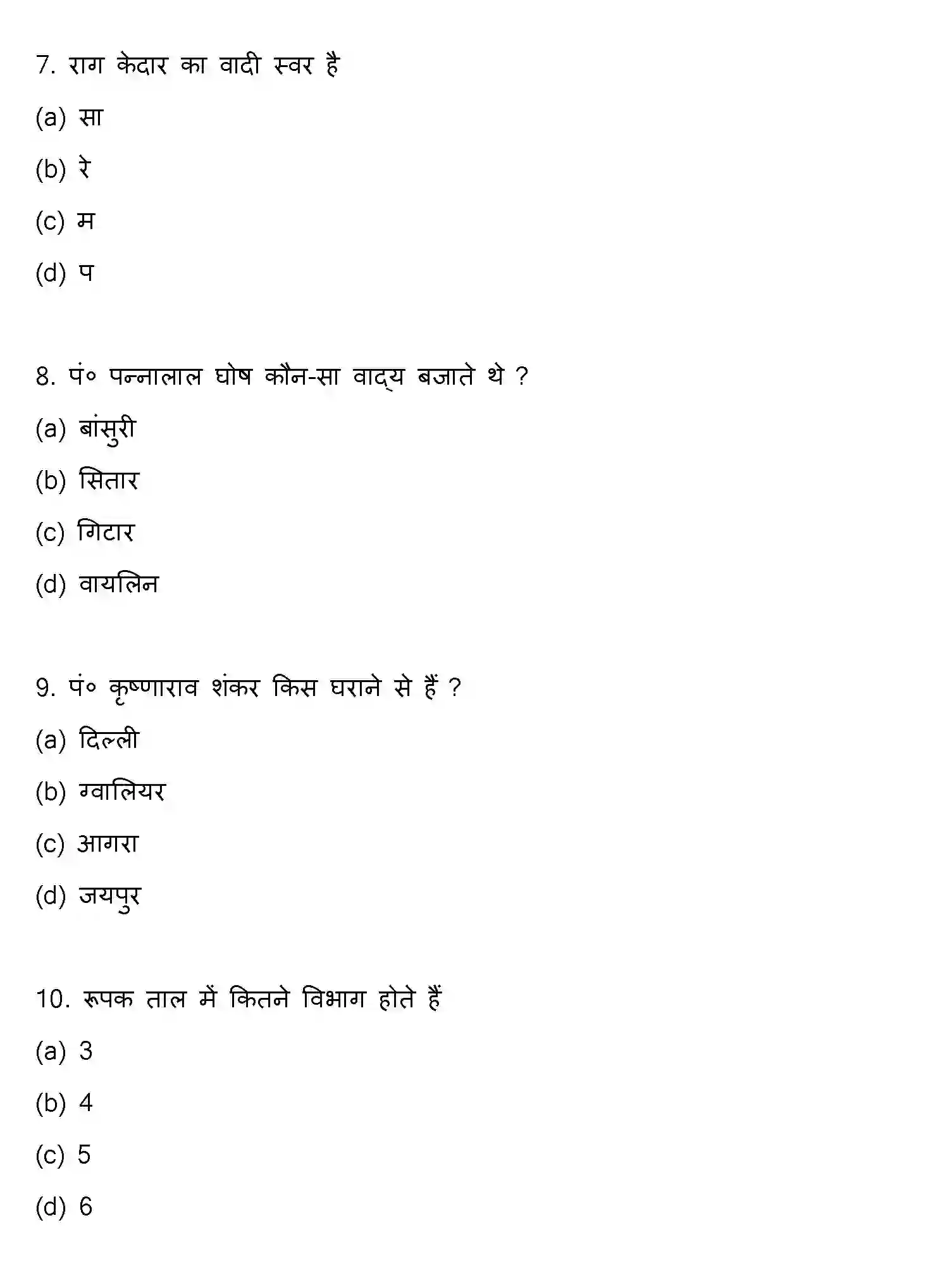 Bihar Board Class 12 2016 MUSIC Question Bank - Page 3