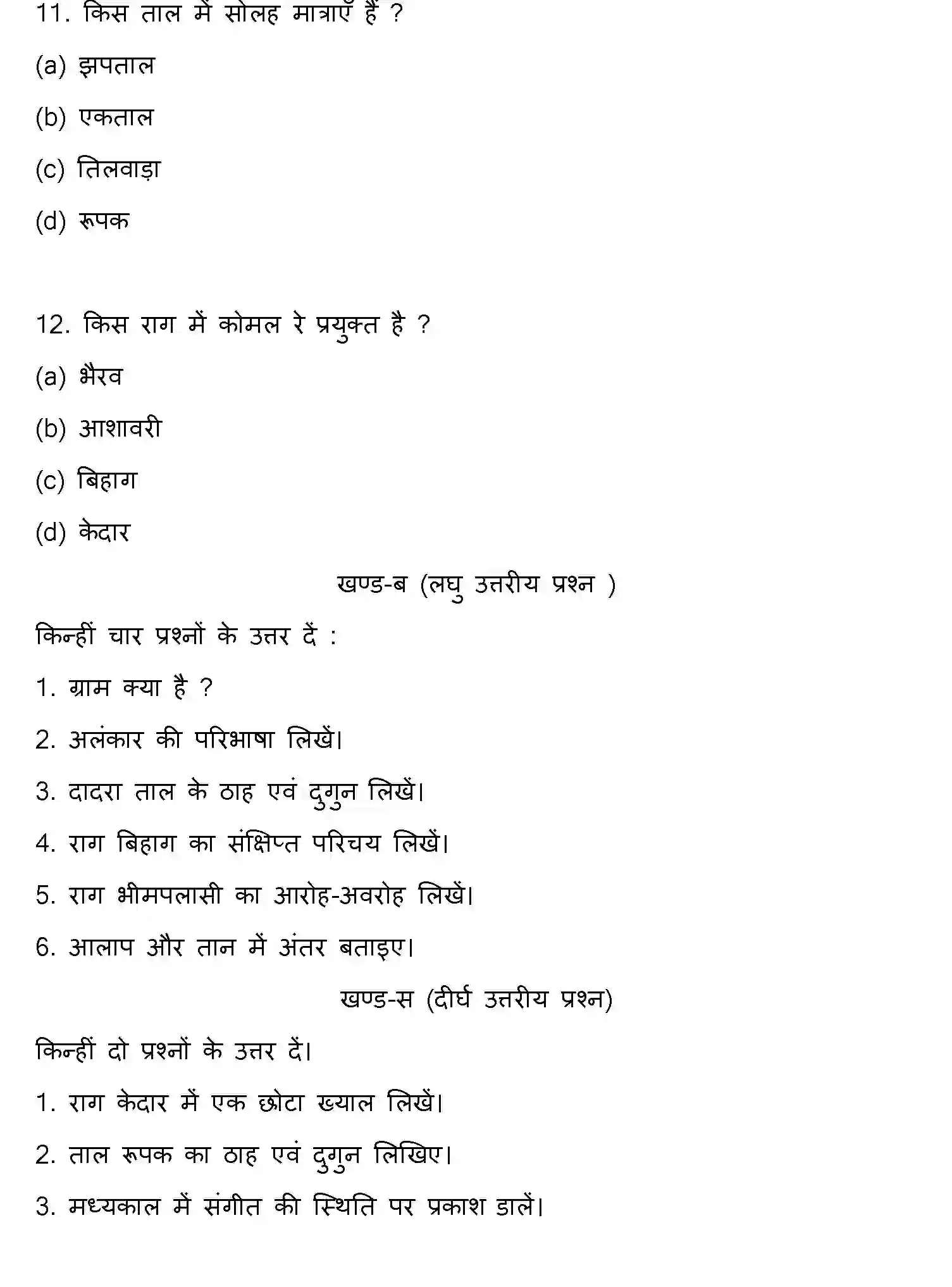 Bihar Board Class 12 2016 MUSIC Question Bank - Page 4