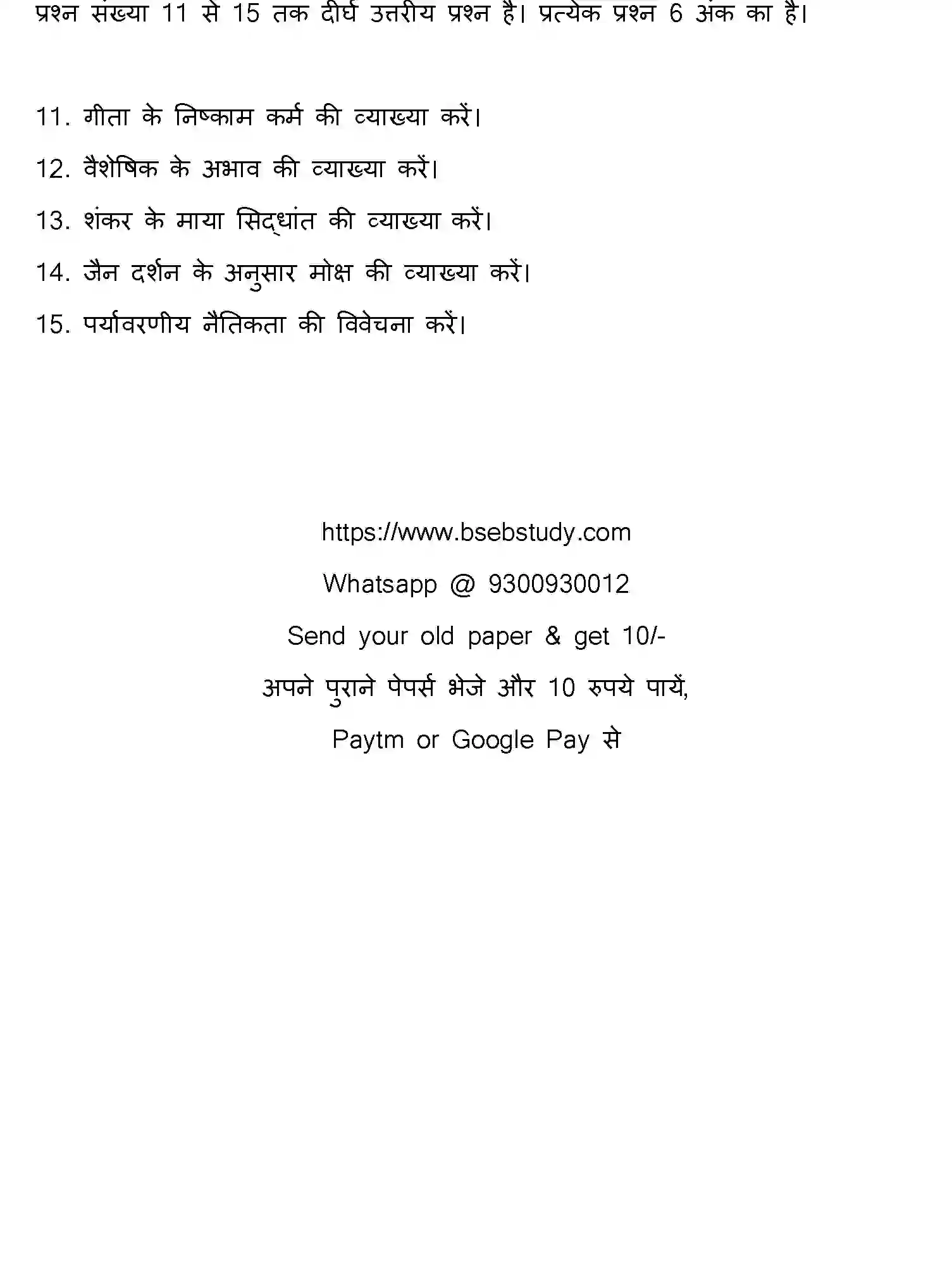Bihar Board Class 12 2016 PHILOSOPHY Question Bank - Page 12