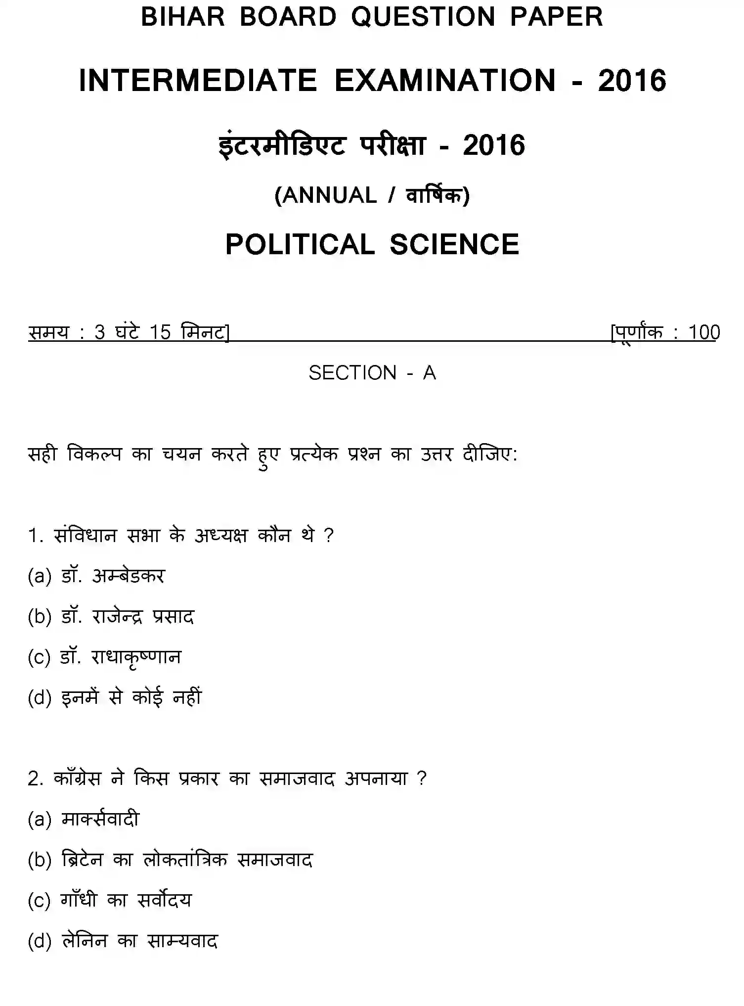 Bihar Board Class 12 2016 POLITICAL-SCIENCE Question Bank - Page 1