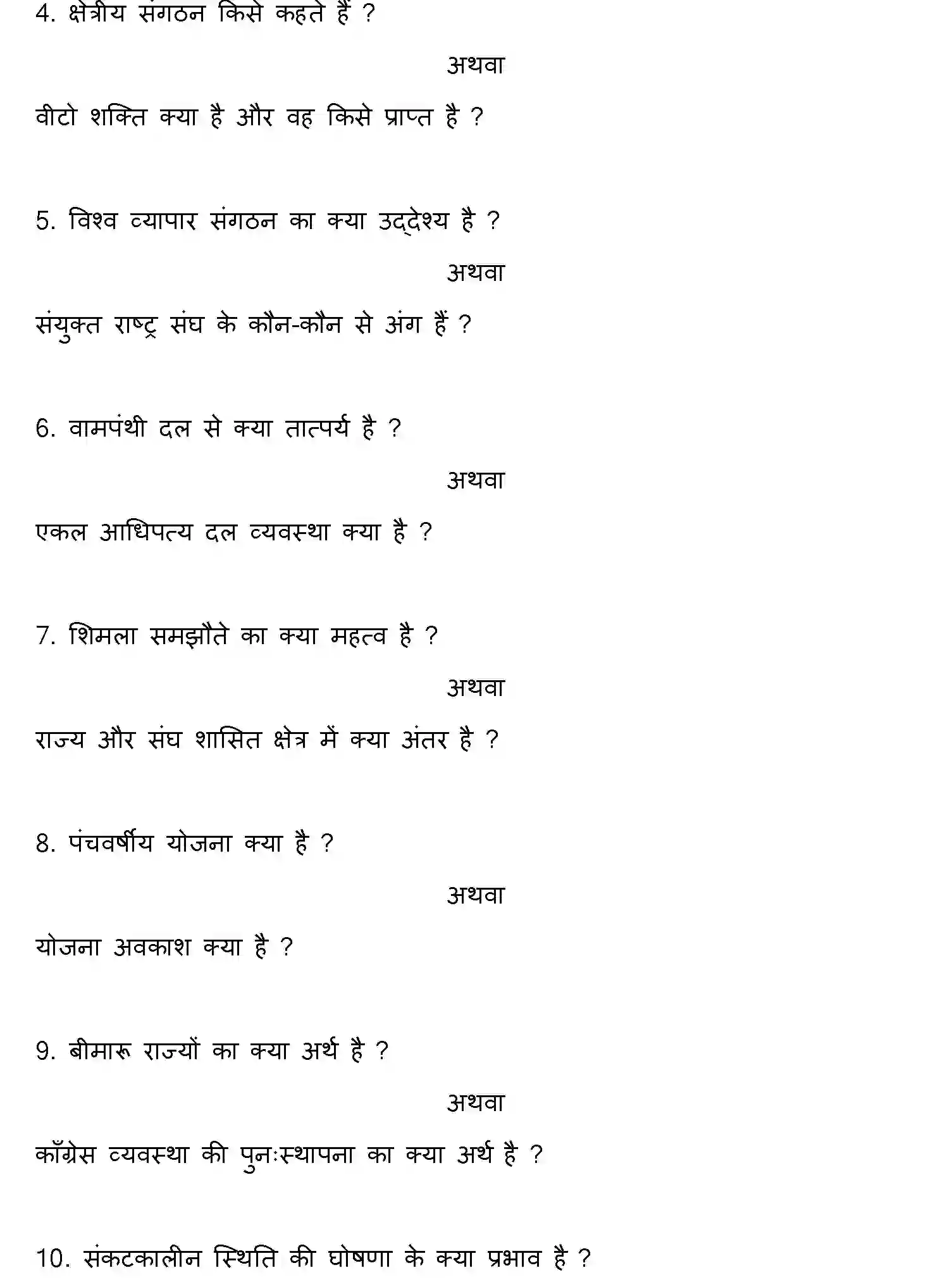 Bihar Board Class 12 2016 POLITICAL-SCIENCE Question Bank - Page 12