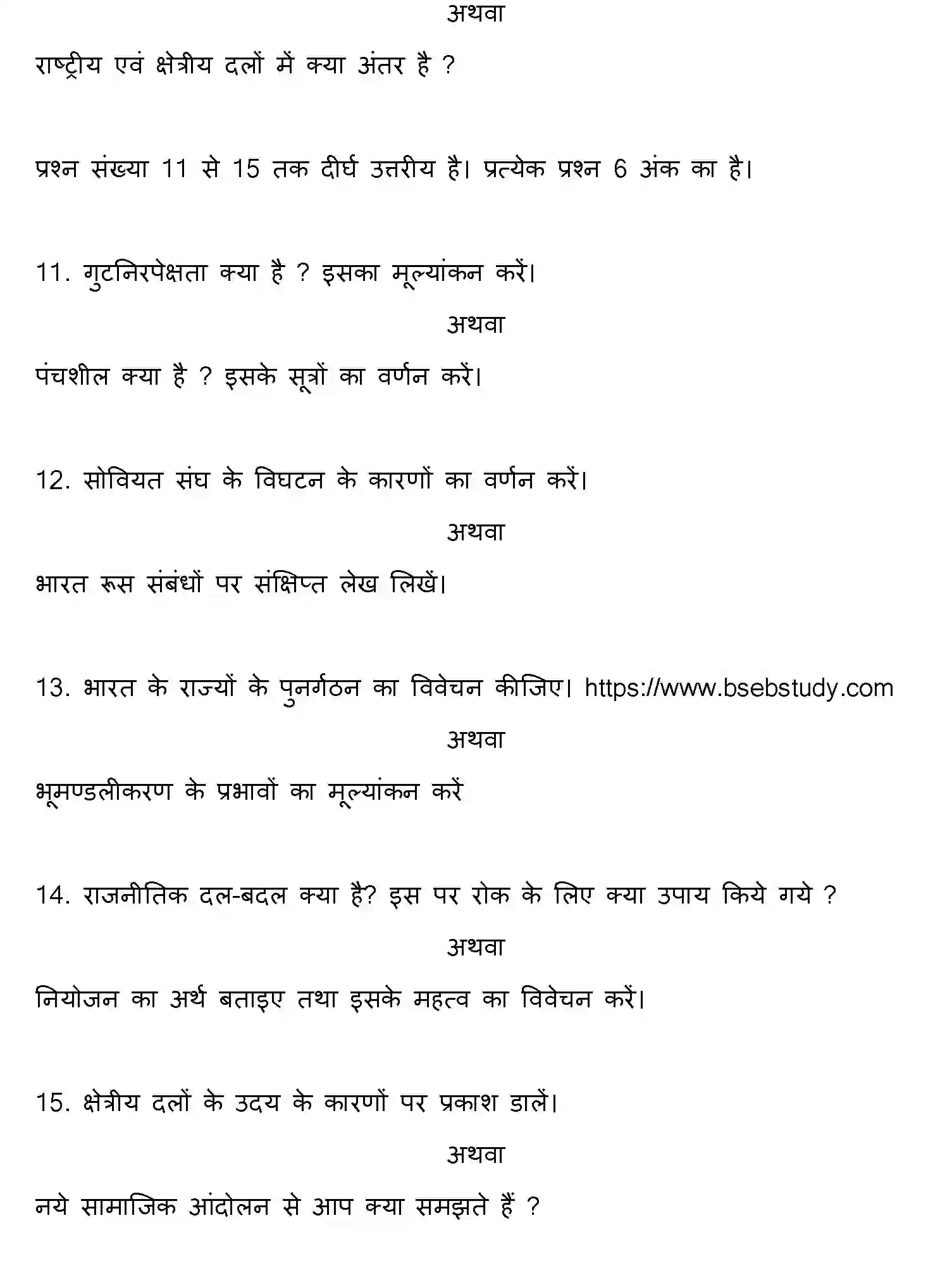 Bihar Board Class 12 2016 POLITICAL-SCIENCE Question Bank - Page 13
