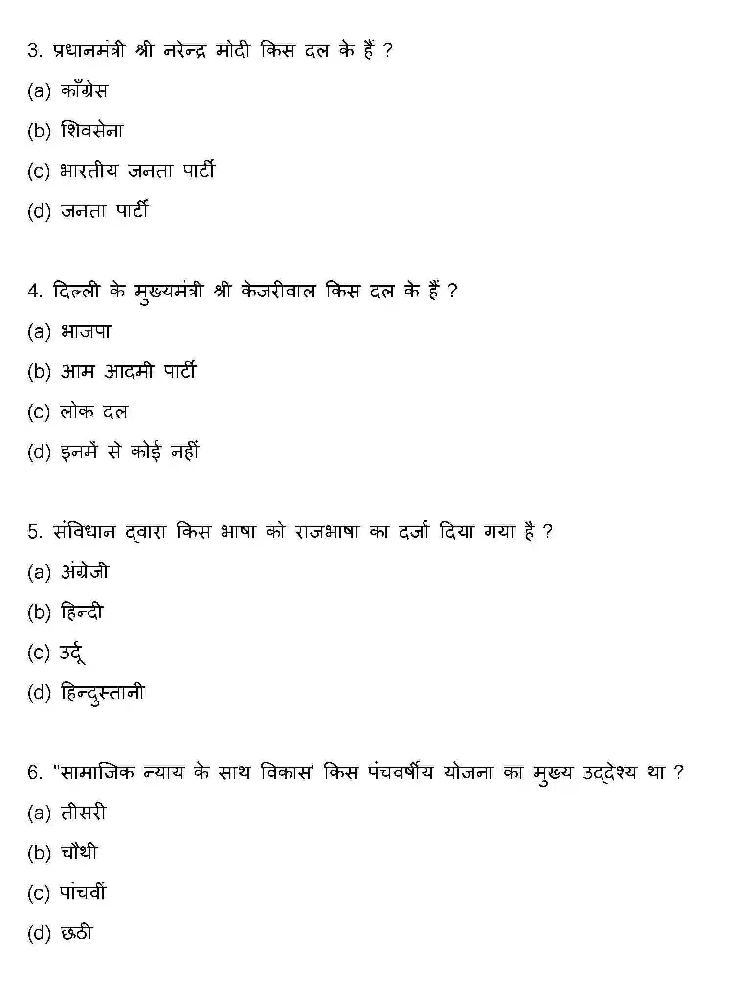 Bihar Board Class 12 2016 POLITICAL-SCIENCE Question Bank - Page 2