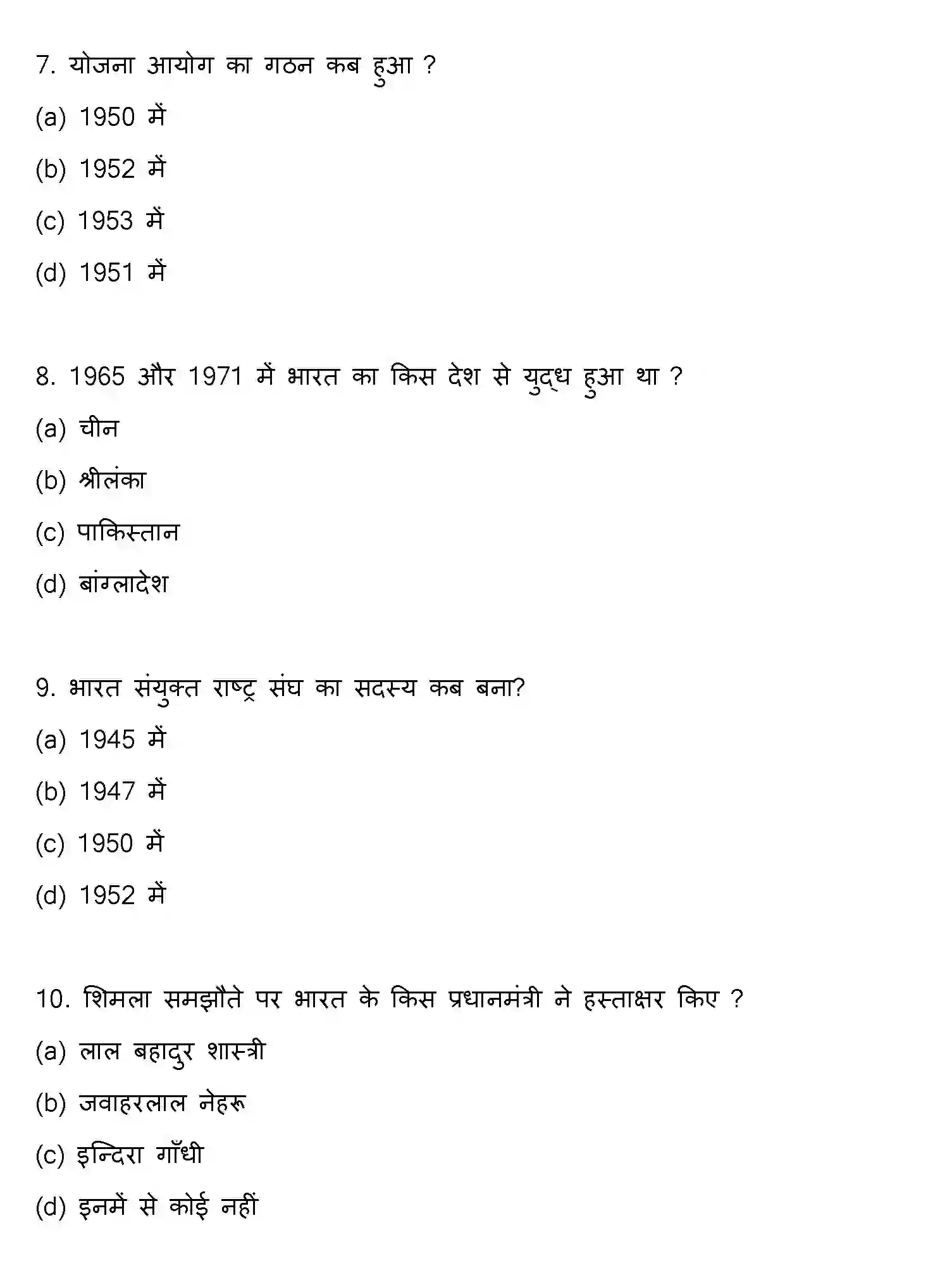 Bihar Board Class 12 2016 POLITICAL-SCIENCE Question Bank - Page 3