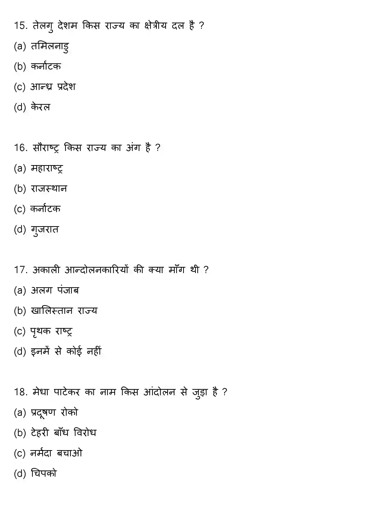 Bihar Board Class 12 2016 POLITICAL-SCIENCE Question Bank - Page 5