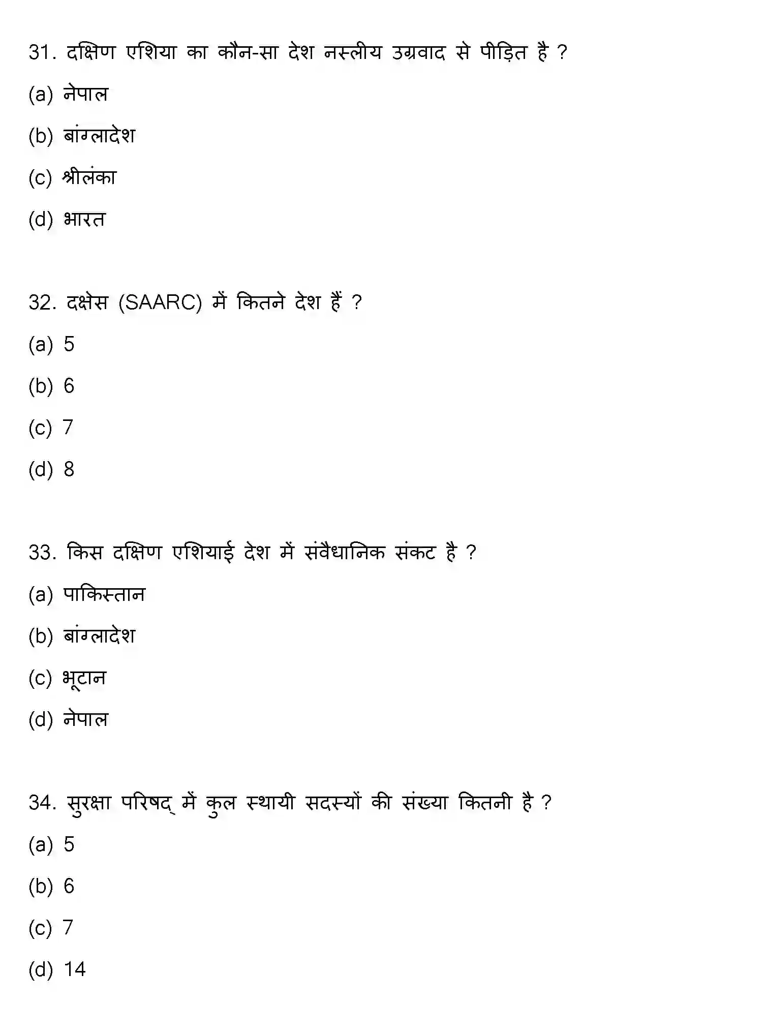 Bihar Board Class 12 2016 POLITICAL-SCIENCE Question Bank - Page 9