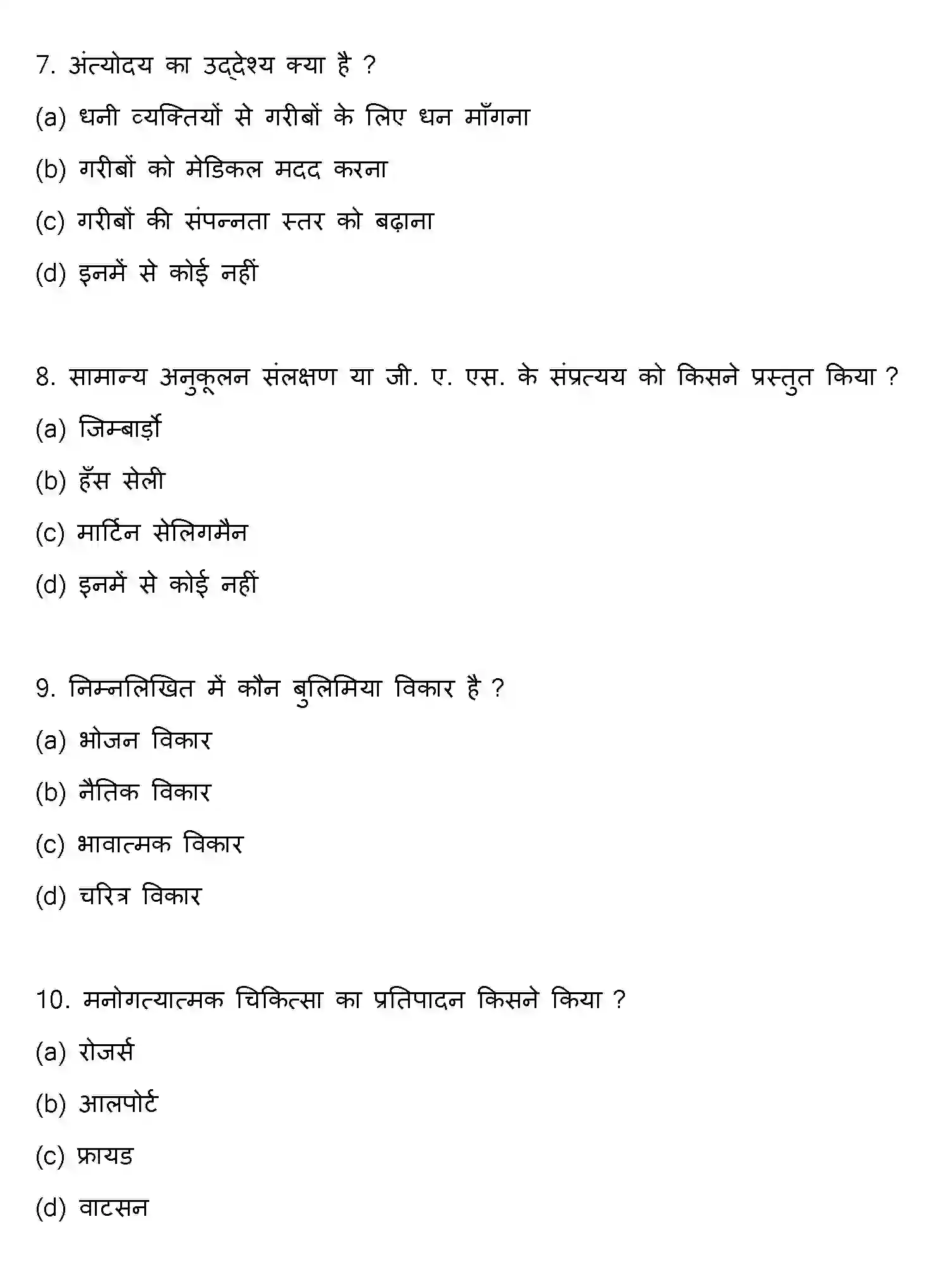 Bihar Board Class 12 2016 PSYCHOLOGY Question Bank - Page 3