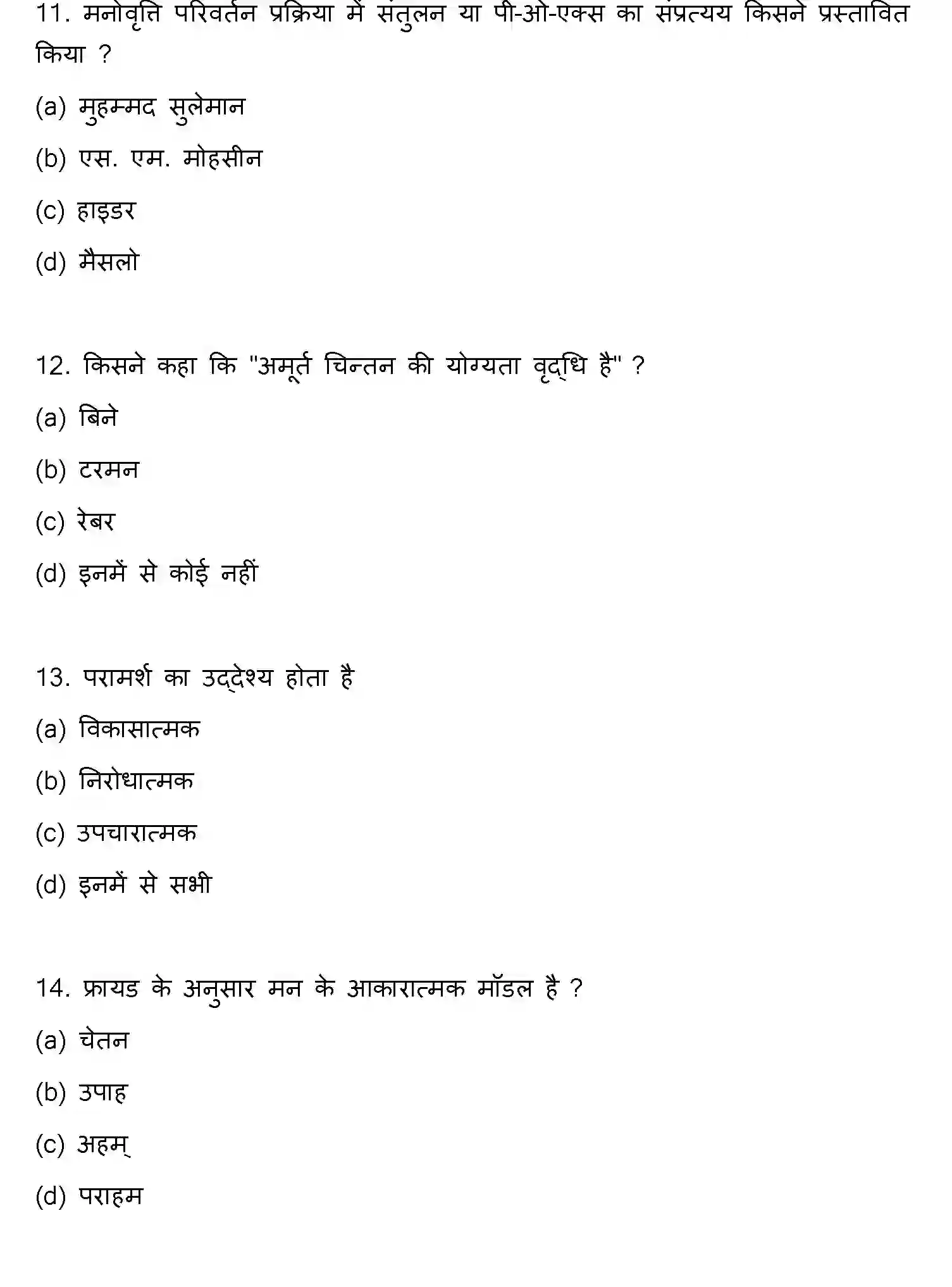Bihar Board Class 12 2016 PSYCHOLOGY Question Bank - Page 4