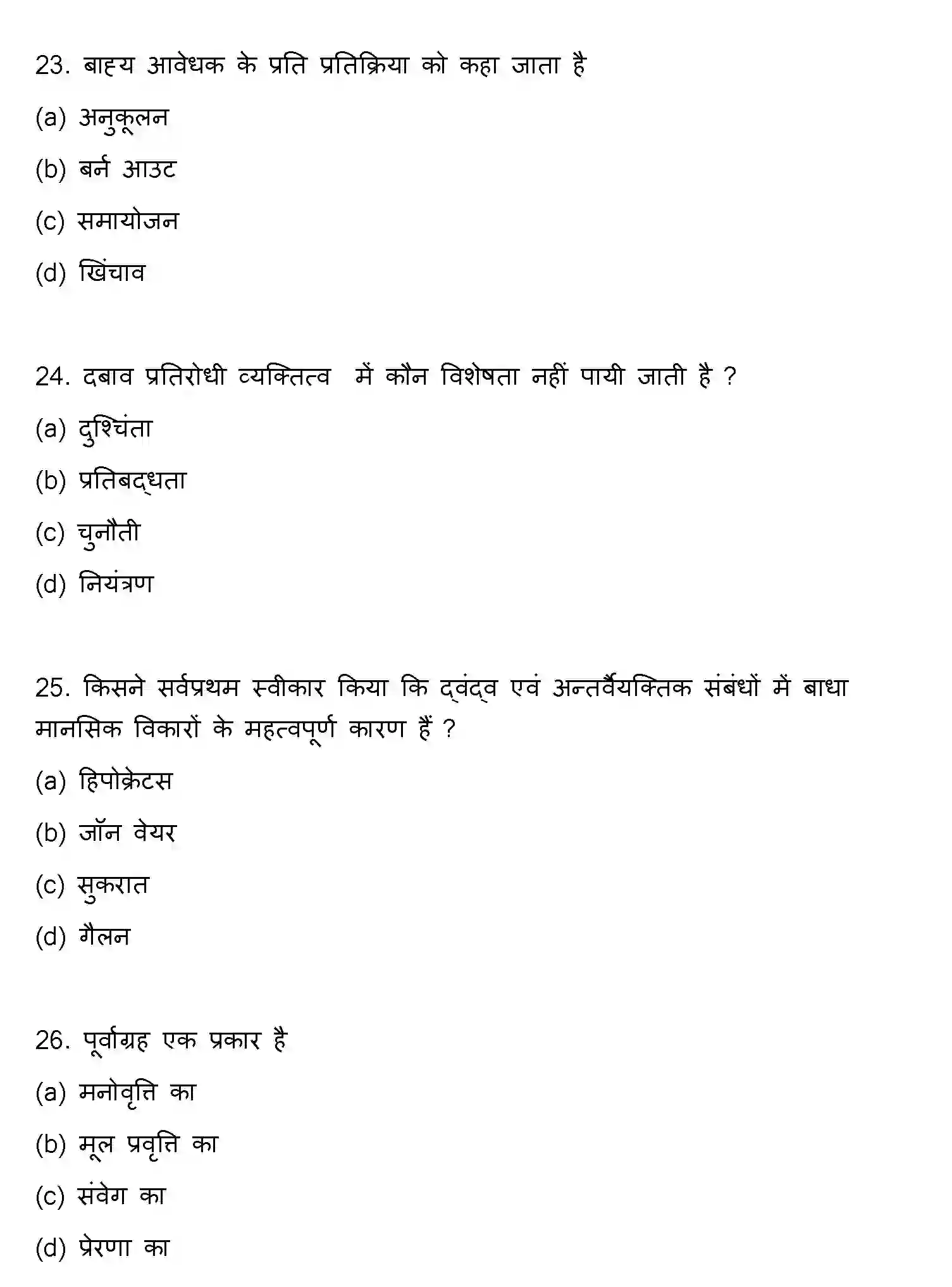 Bihar Board Class 12 2016 PSYCHOLOGY Question Bank - Page 7