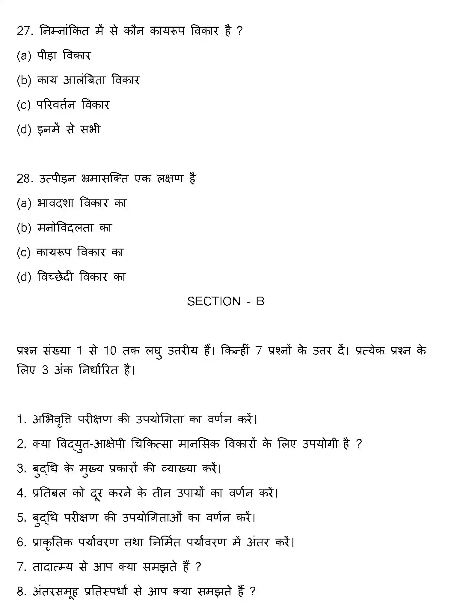 Bihar Board Class 12 2016 PSYCHOLOGY Question Bank - Page 8