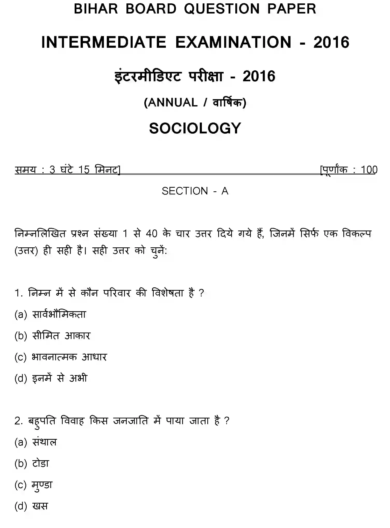 Bihar Board Class 12 2016 SOCIOLOGY Question Bank - Page 1