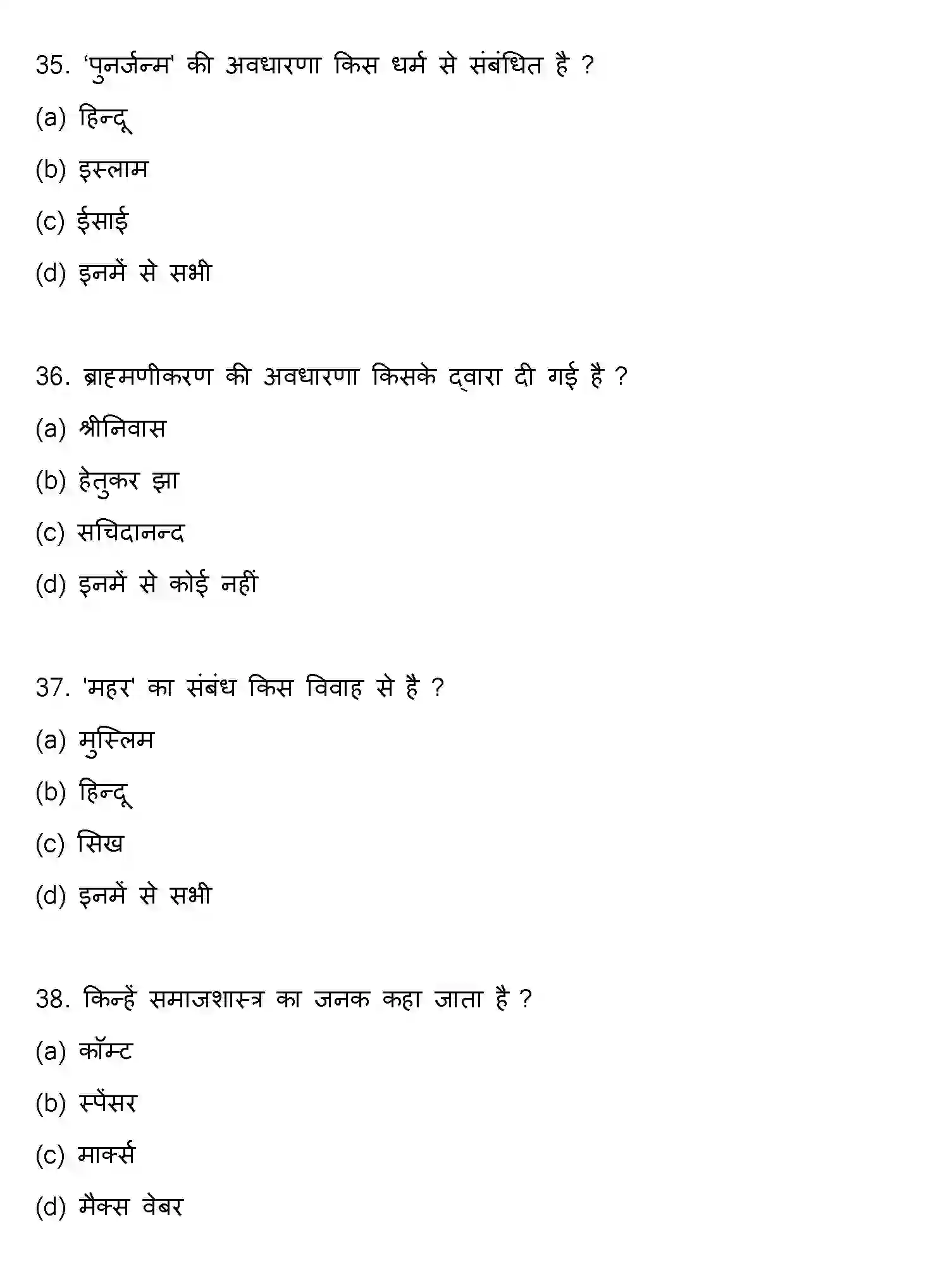Bihar Board Class 12 2016 SOCIOLOGY Question Bank - Page 10