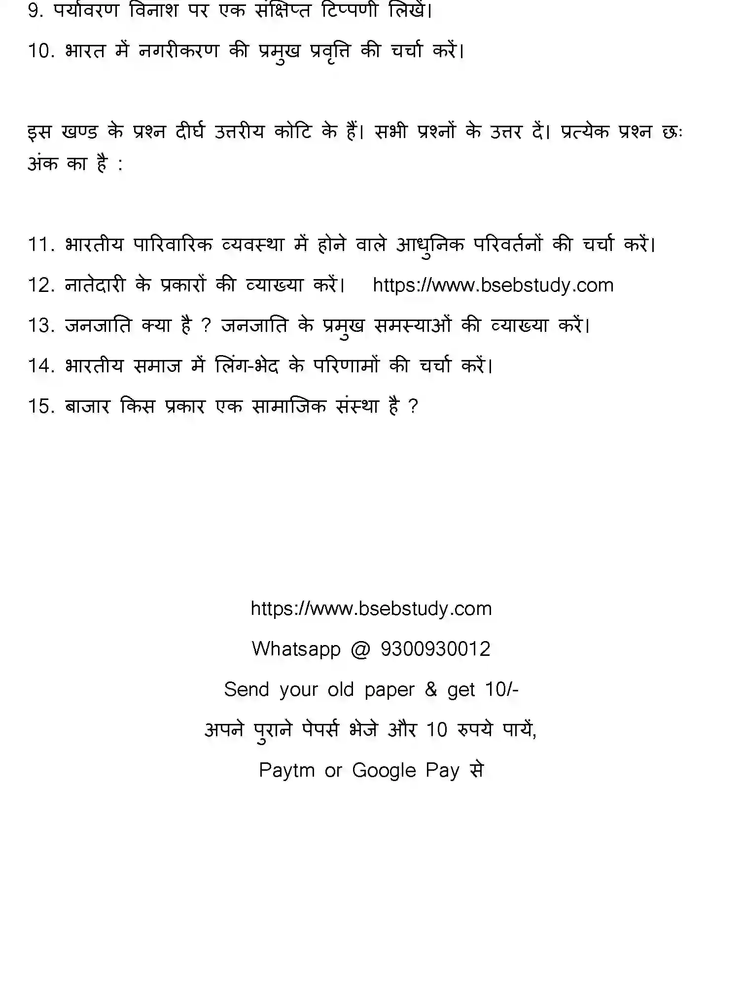 Bihar Board Class 12 2016 SOCIOLOGY Question Bank - Page 12