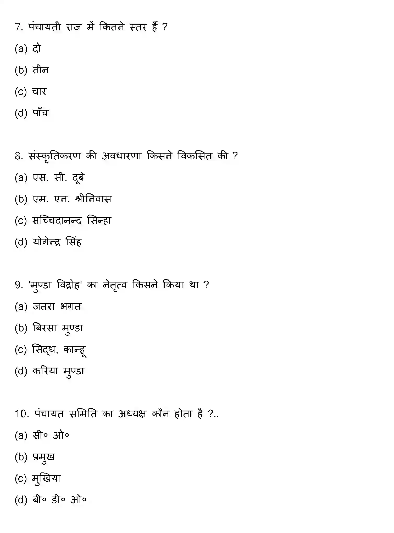 Bihar Board Class 12 2016 SOCIOLOGY Question Bank - Page 3