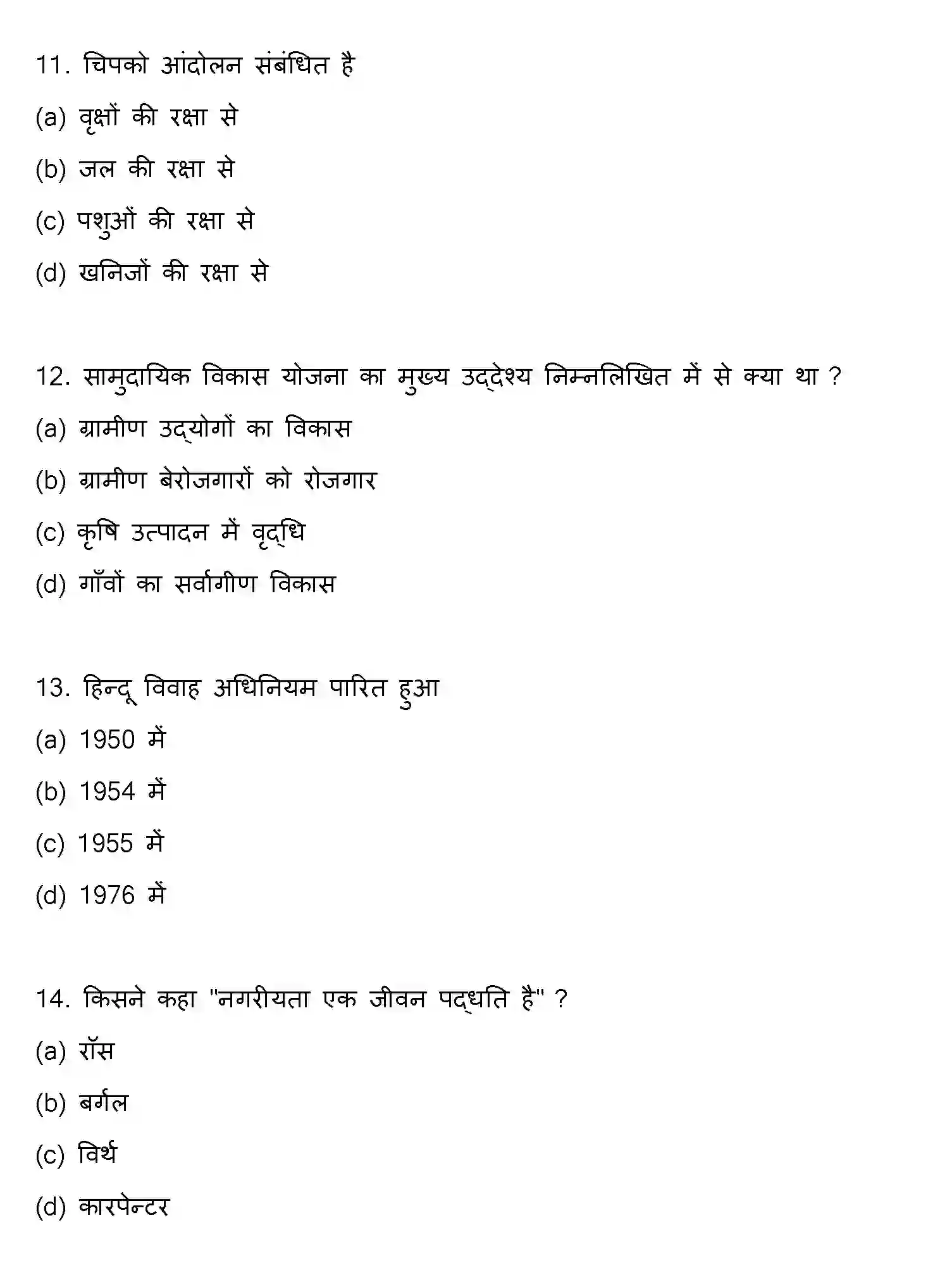 Bihar Board Class 12 2016 SOCIOLOGY Question Bank - Page 4