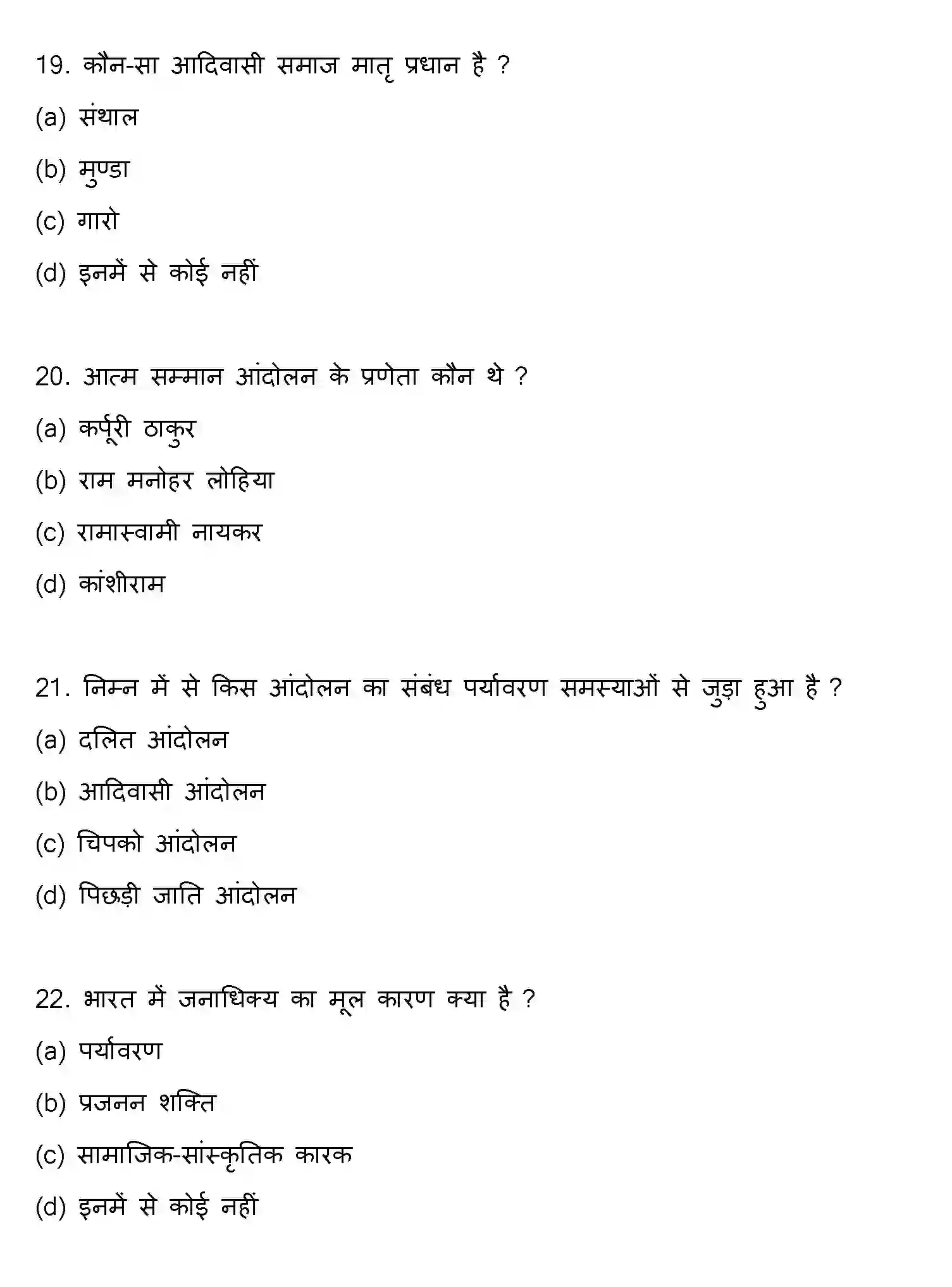 Bihar Board Class 12 2016 SOCIOLOGY Question Bank - Page 6