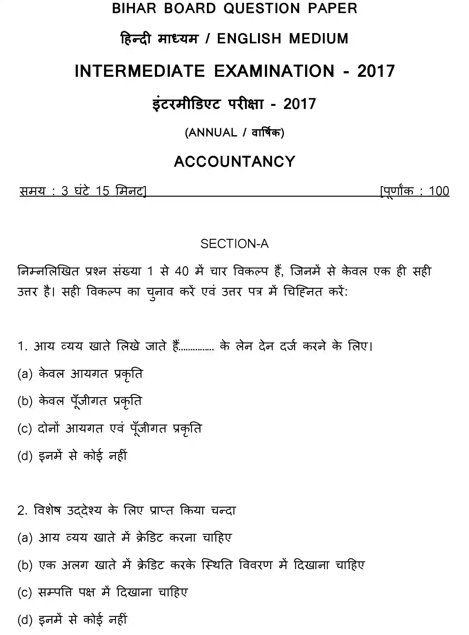 Bihar Board Class 2 2017 ACCOUNTANCY Question Bank - Page 1