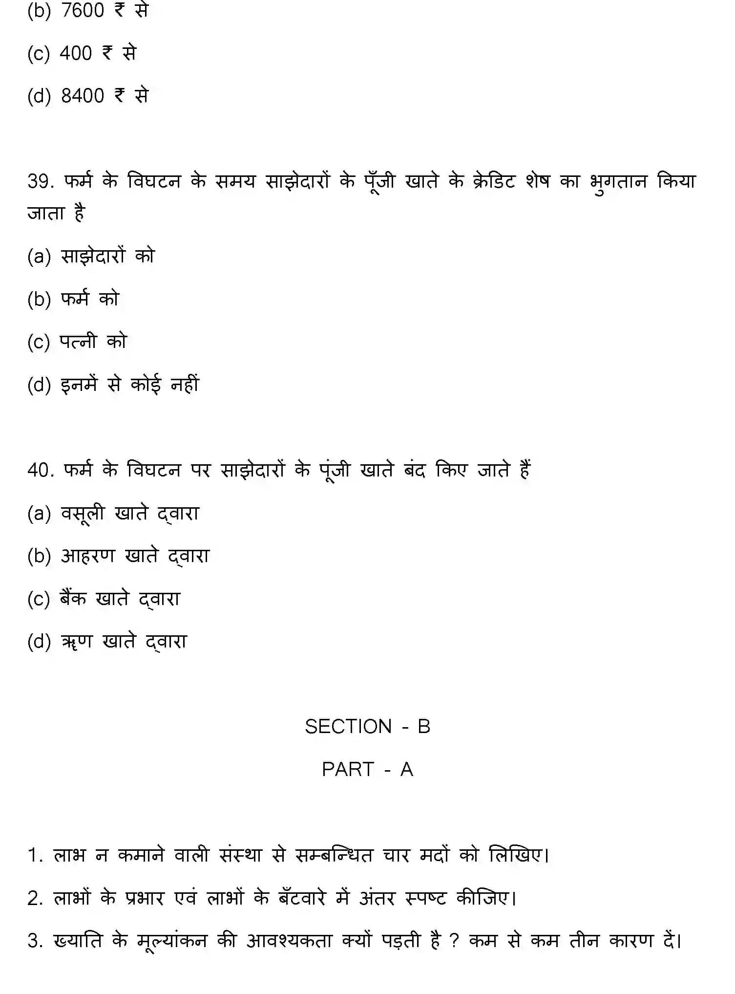 Bihar Board Class 2 2017 ACCOUNTANCY Question Bank - Page 11
