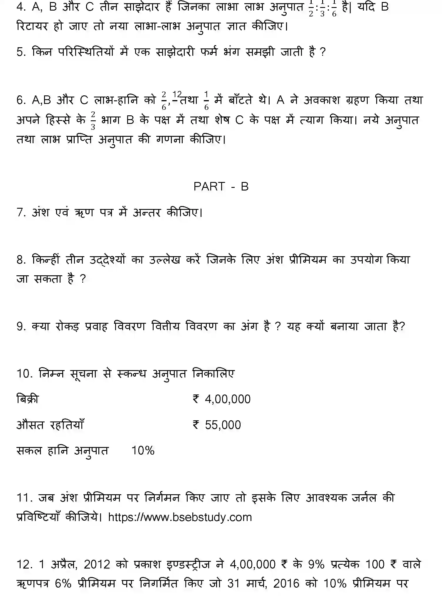 Bihar Board Class 2 2017 ACCOUNTANCY Question Bank - Page 12
